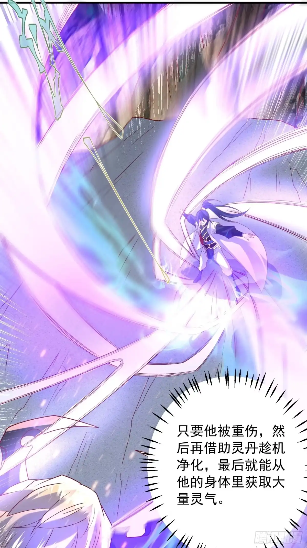 《超神从领取六个姐姐开始》第47话 九转丹海 第16页