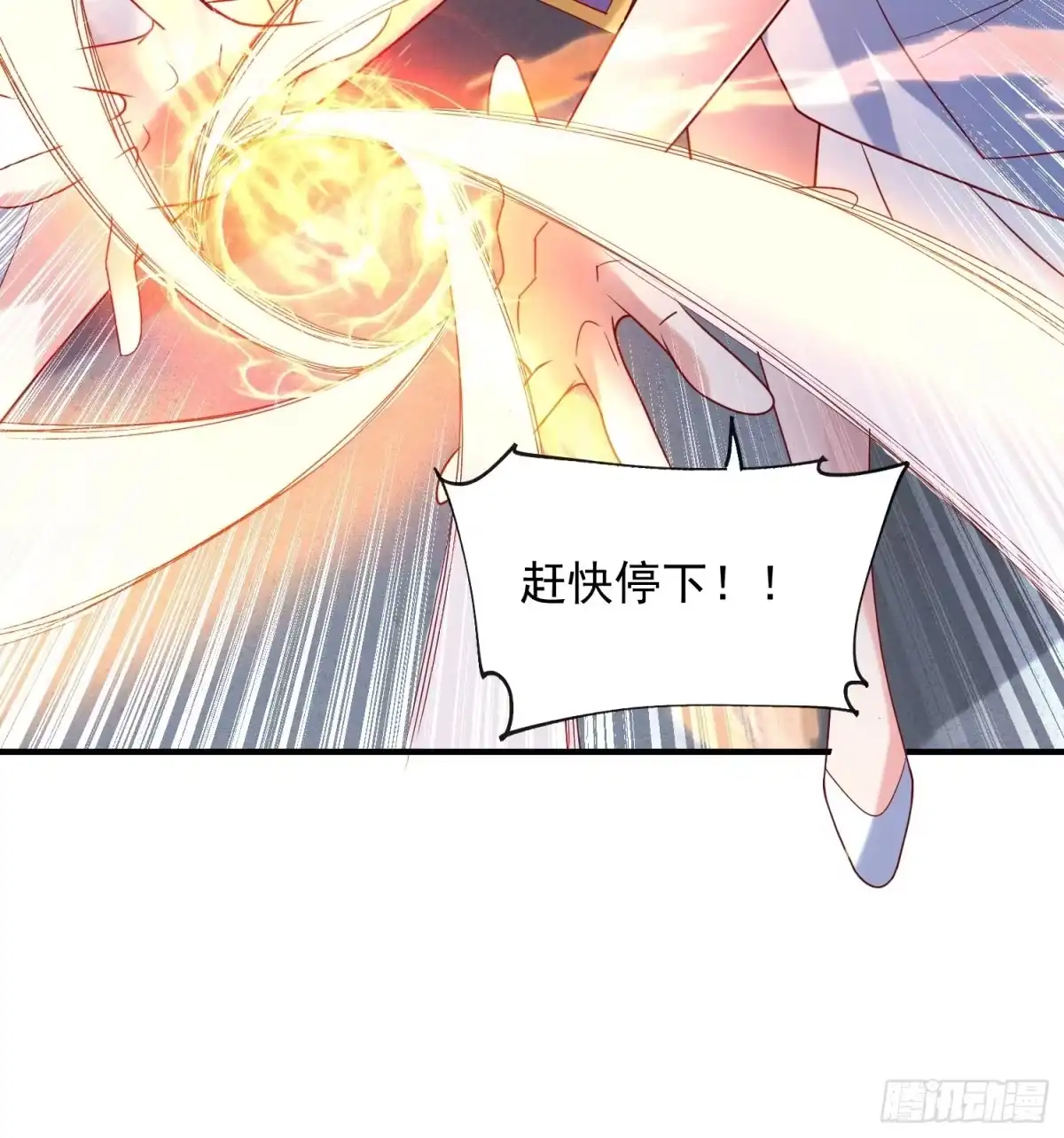 《超神从领取六个姐姐开始》第47话 九转丹海 第32页