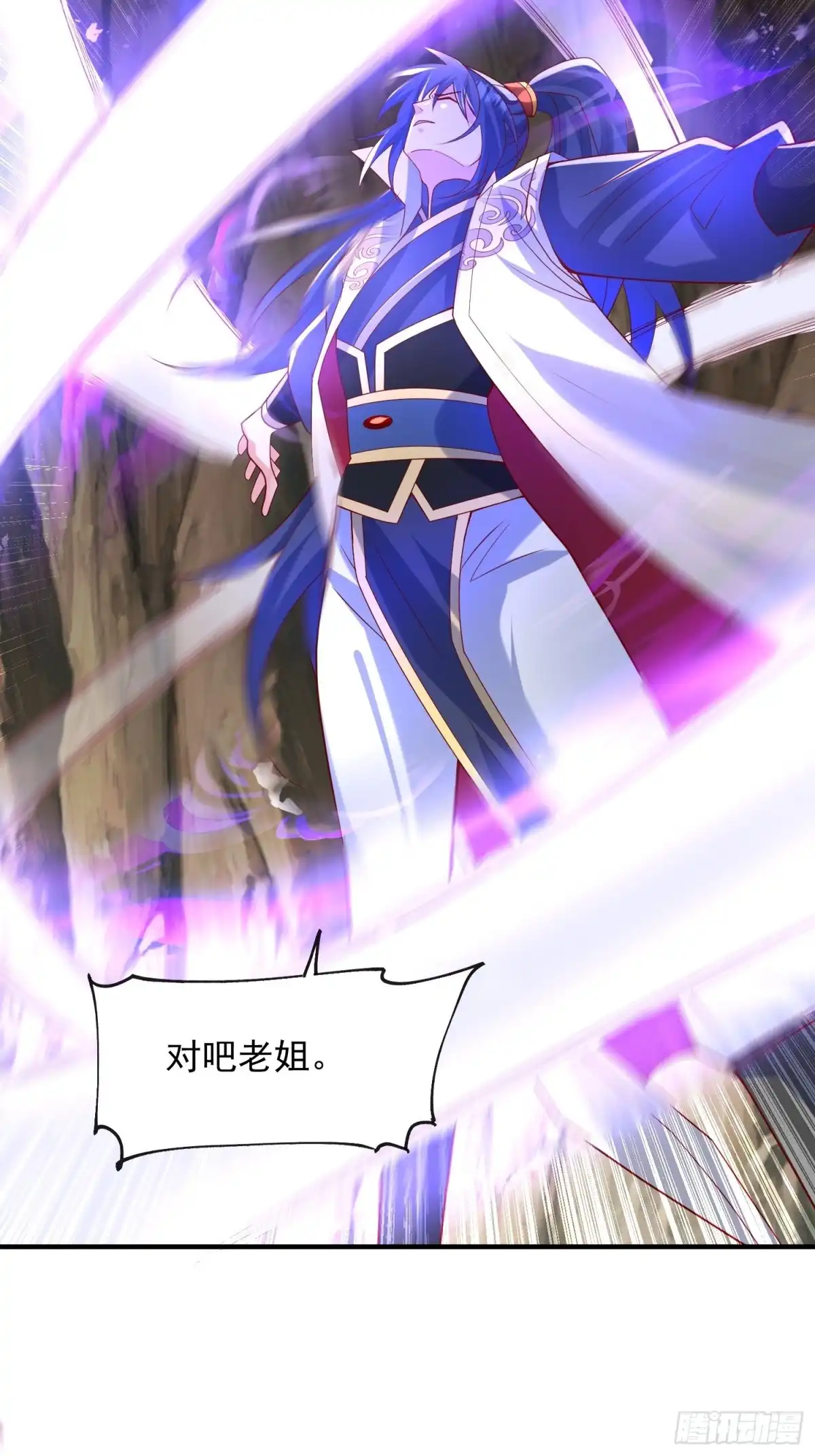 《超神从领取六个姐姐开始》第47话 九转丹海 第18页