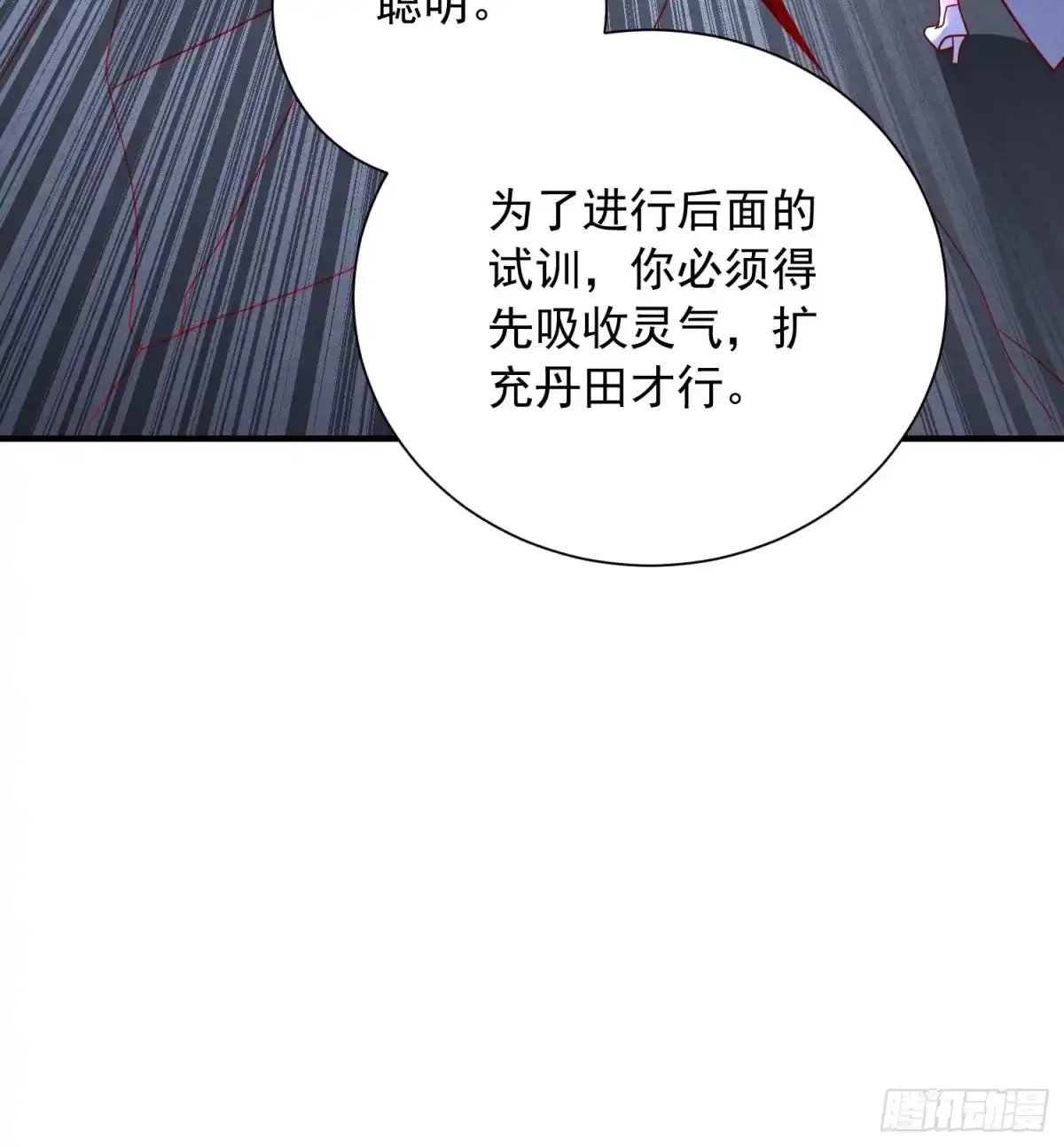 《超神从领取六个姐姐开始》第47话 九转丹海 第20页