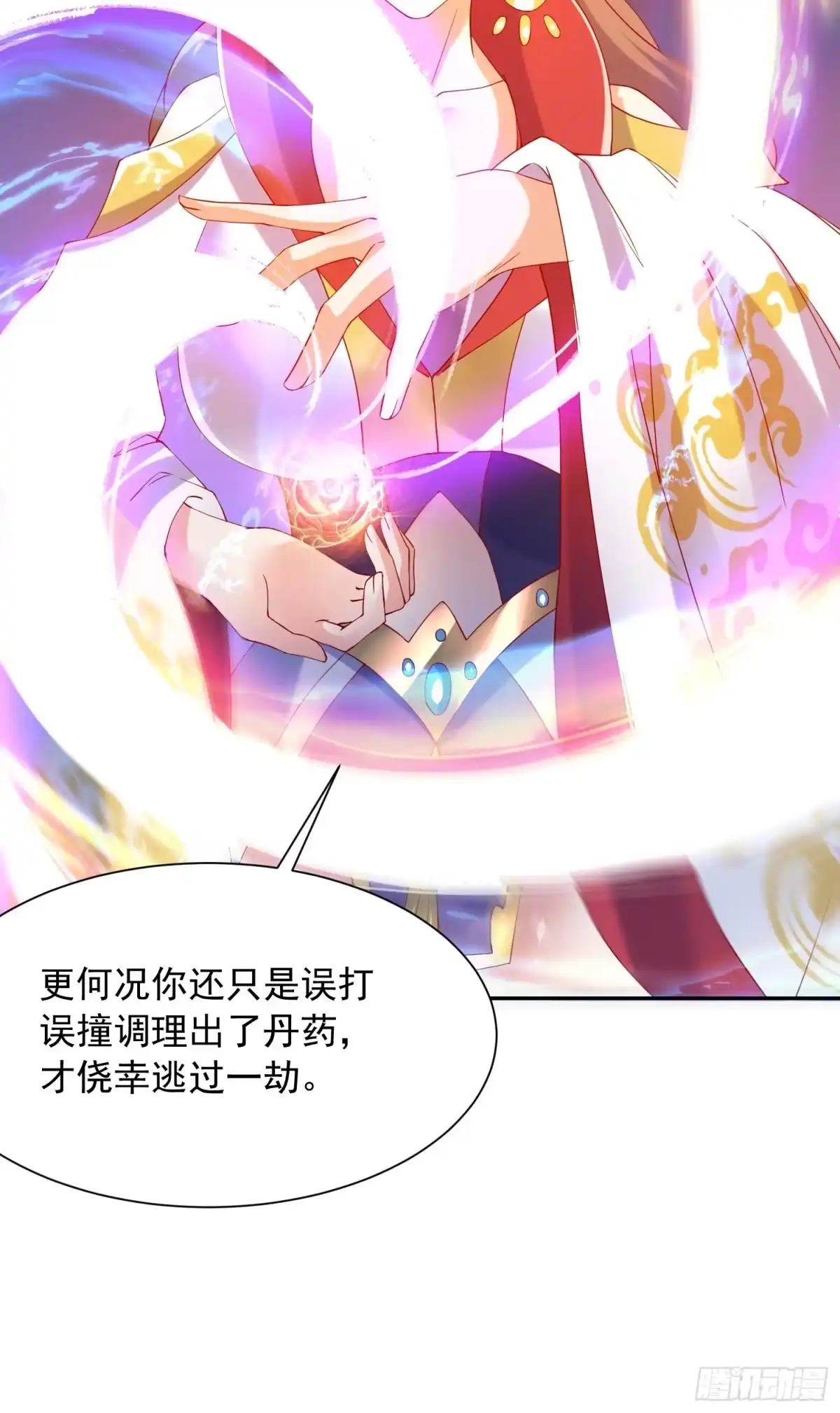 《超神从领取六个姐姐开始》第47话 九转丹海 第7页