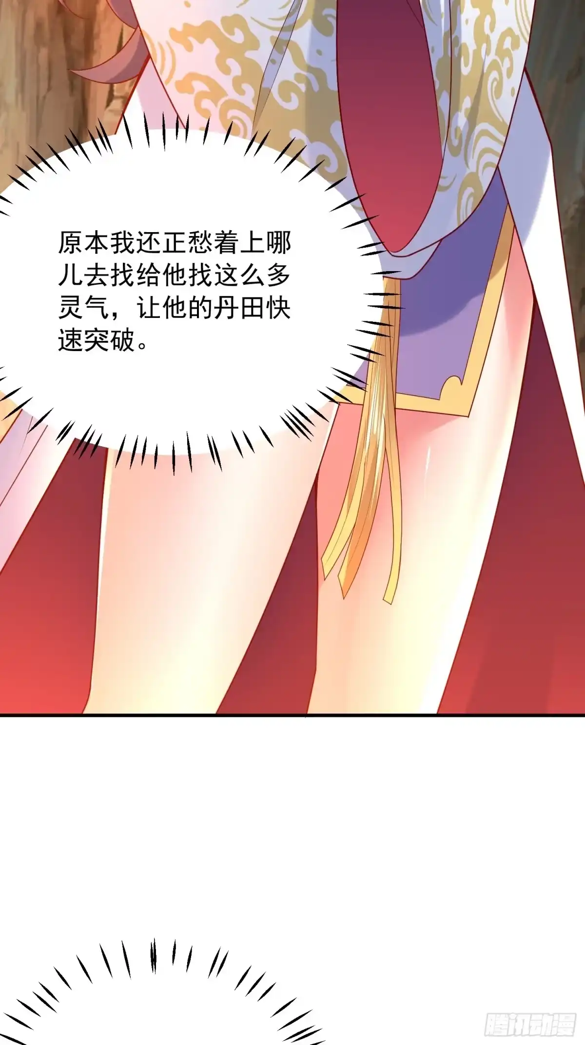 《超神从领取六个姐姐开始》第47话 九转丹海 第25页