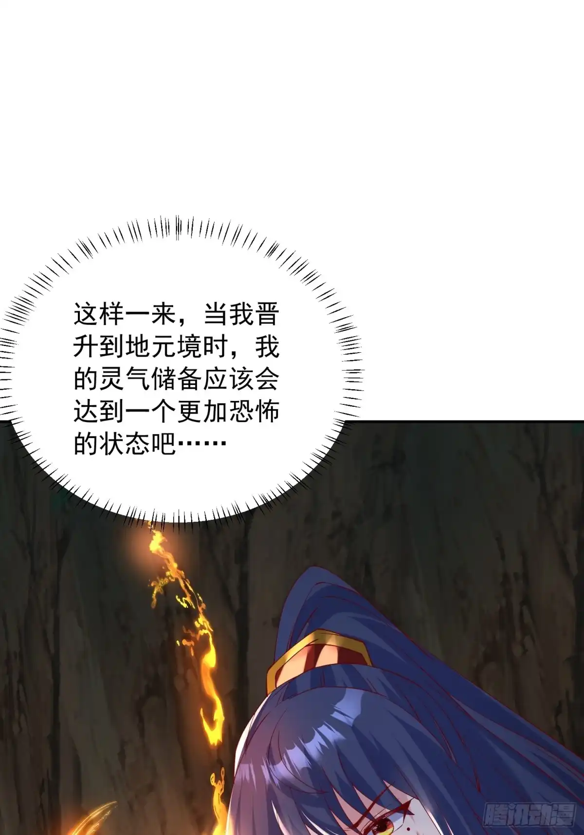 《超神从领取六个姐姐开始》第47话 九转丹海 第45页