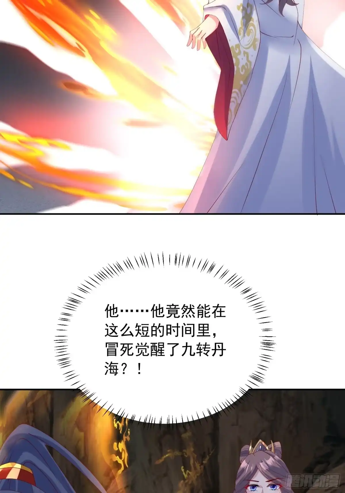 《超神从领取六个姐姐开始》第47话 九转丹海 第43页