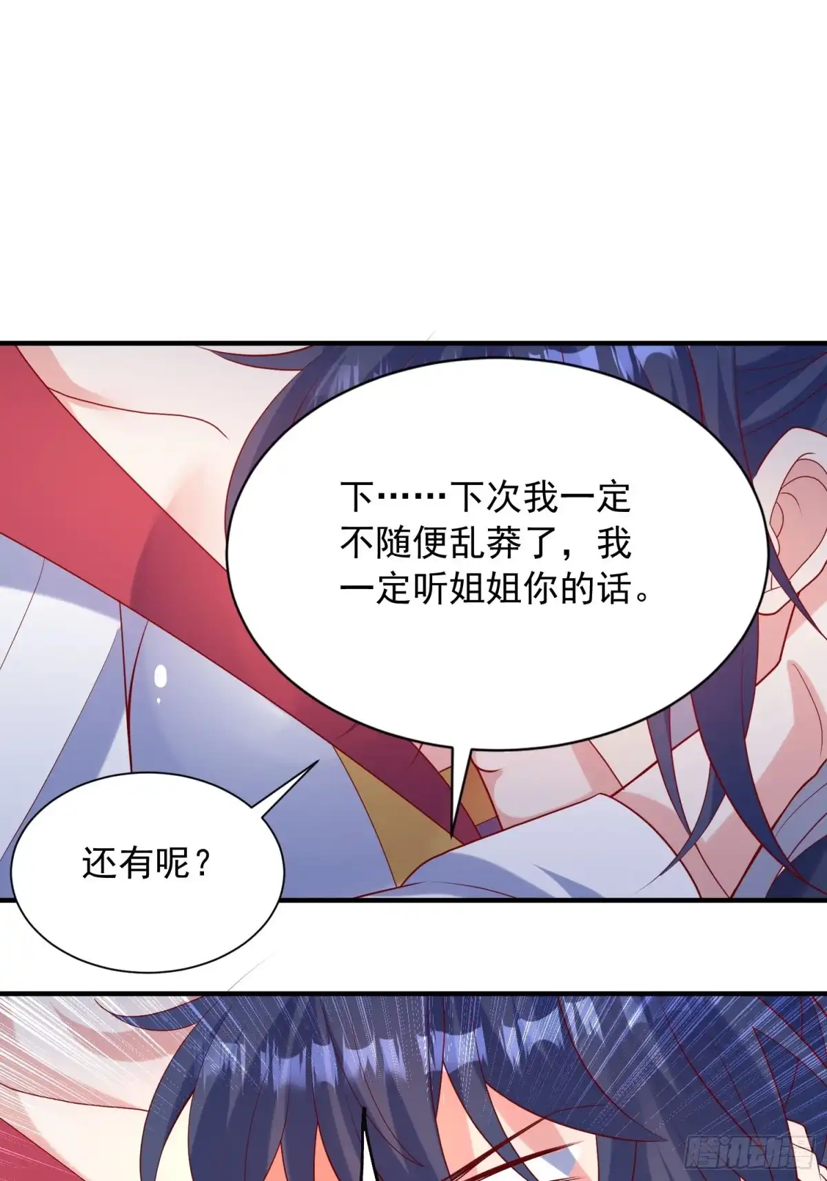 《超神从领取六个姐姐开始》第48话 炼化火龙 第9页