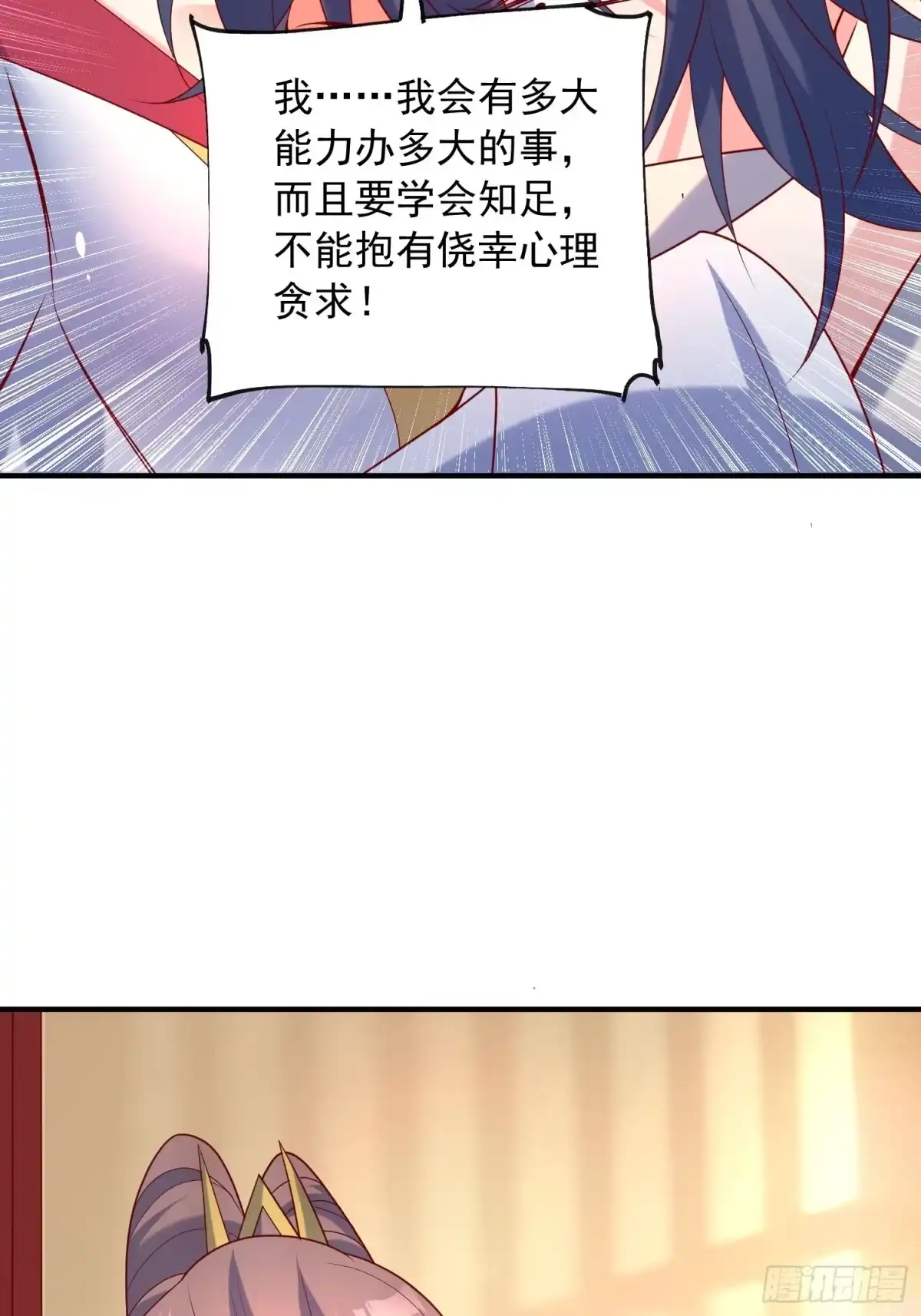 《超神从领取六个姐姐开始》第48话 炼化火龙 第10页