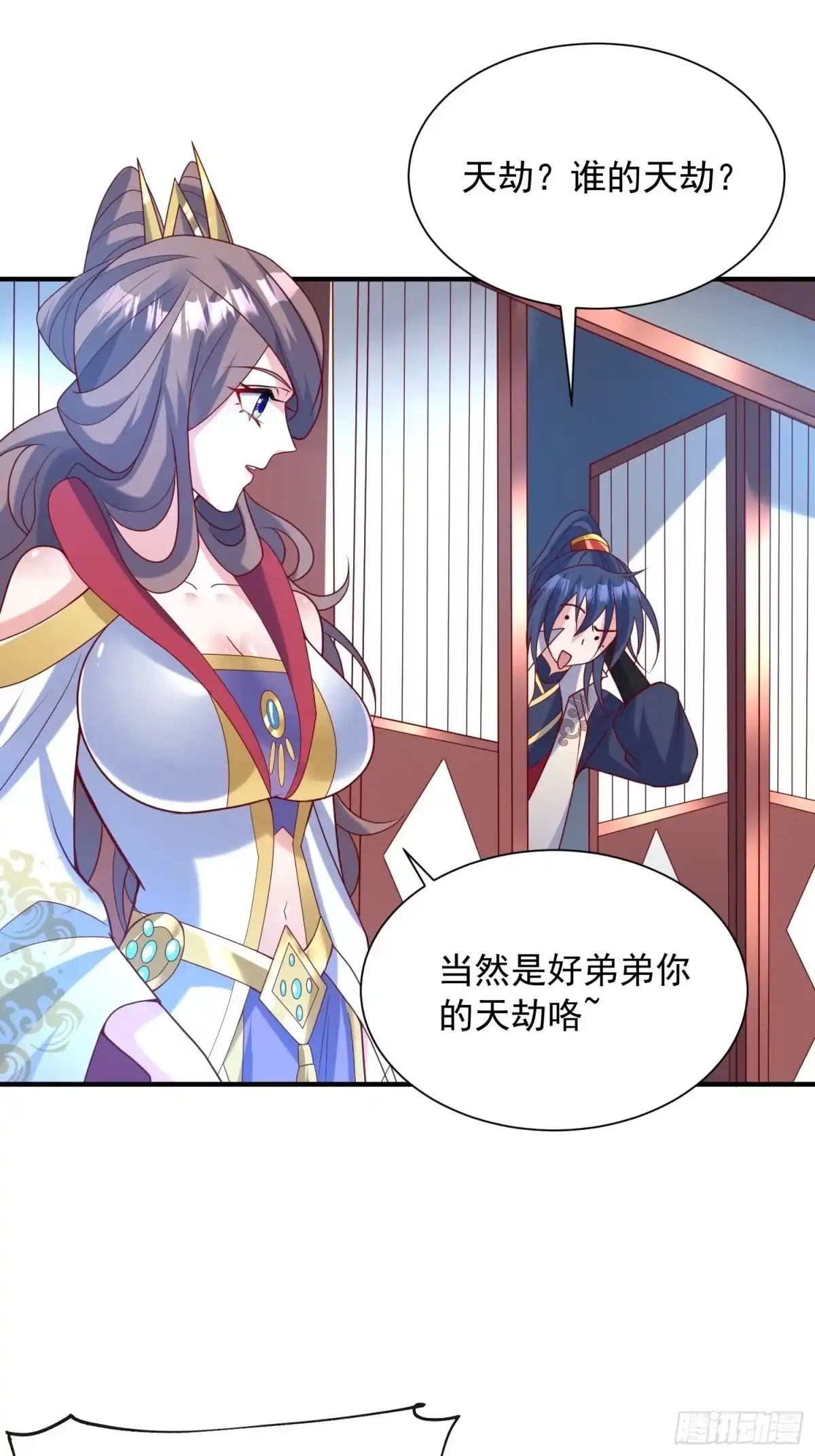 《超神从领取六个姐姐开始》第48话 炼化火龙 第53页