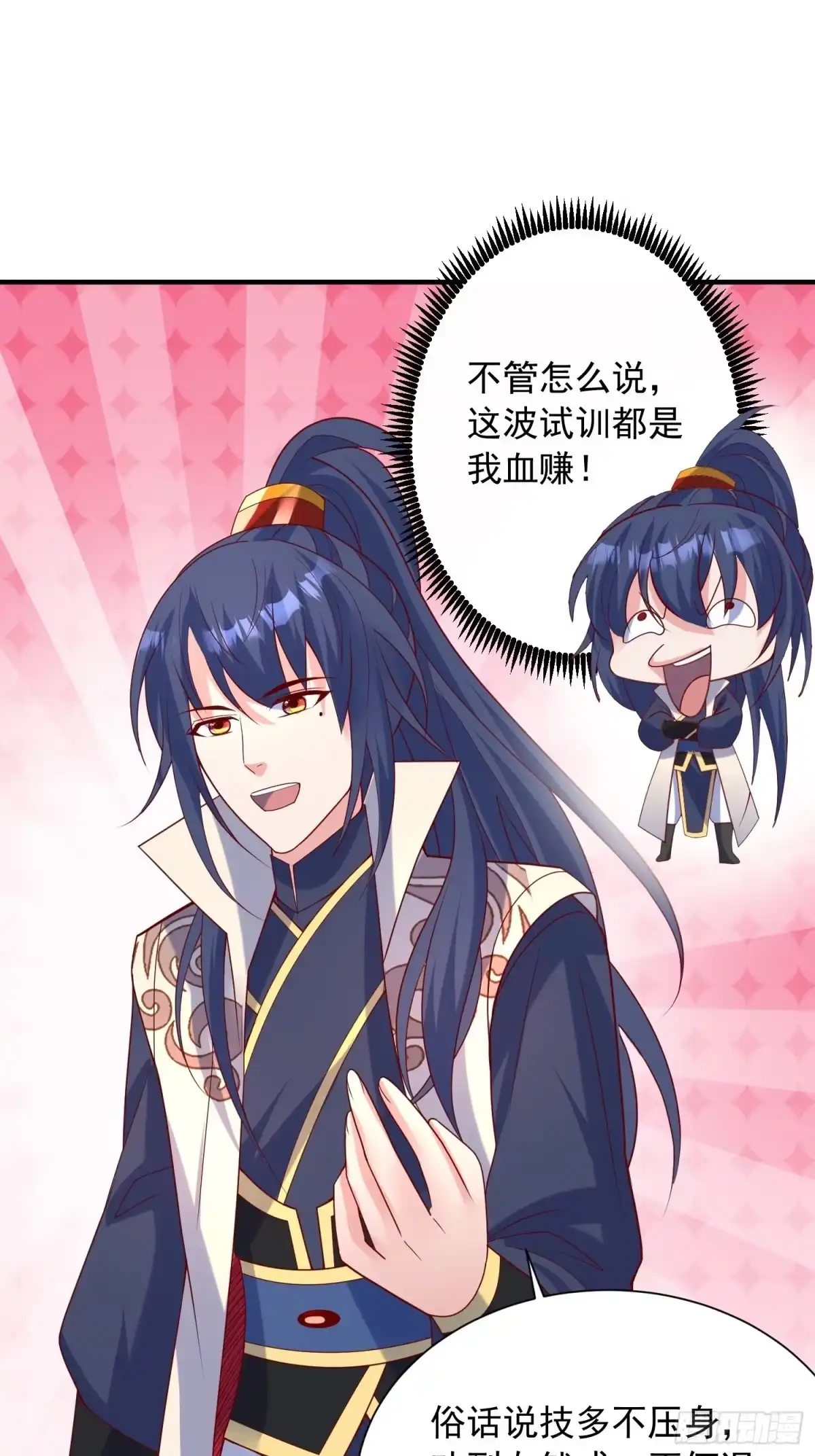 《超神从领取六个姐姐开始》第48话 炼化火龙 第17页