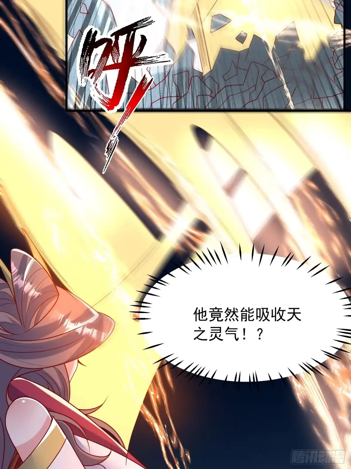 《超神从领取六个姐姐开始》第48话 炼化火龙 第44页