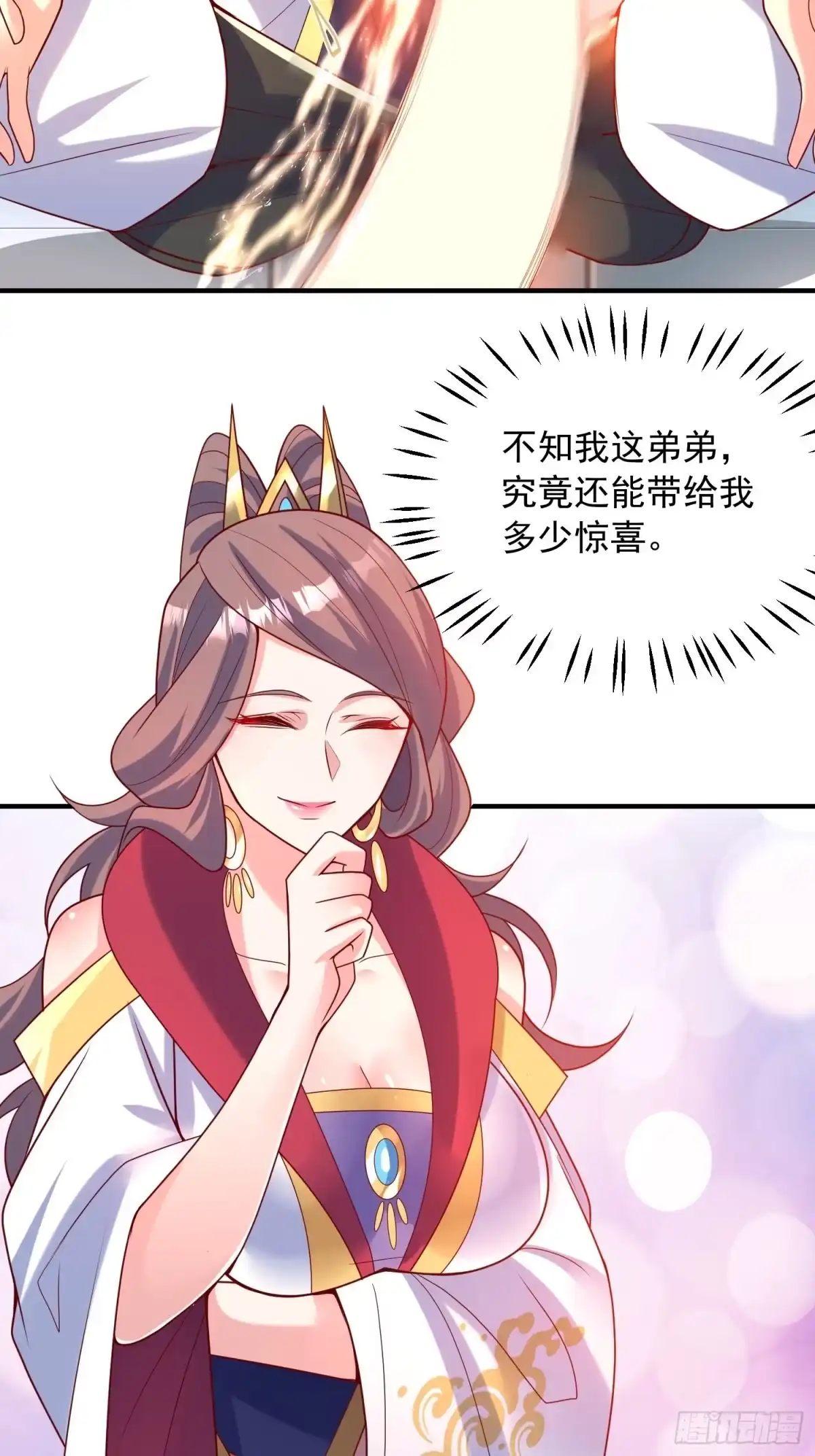 《超神从领取六个姐姐开始》第48话 炼化火龙 第48页