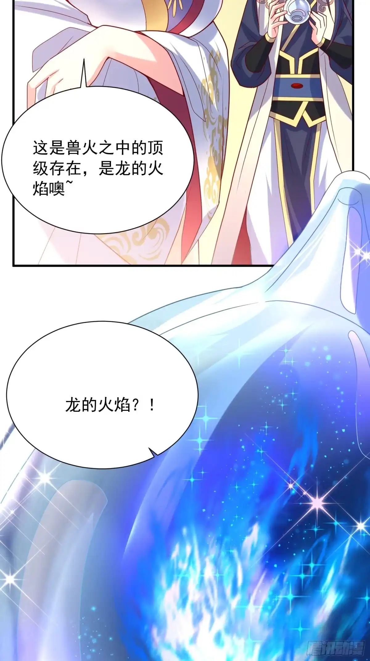 《超神从领取六个姐姐开始》第48话 炼化火龙 第20页