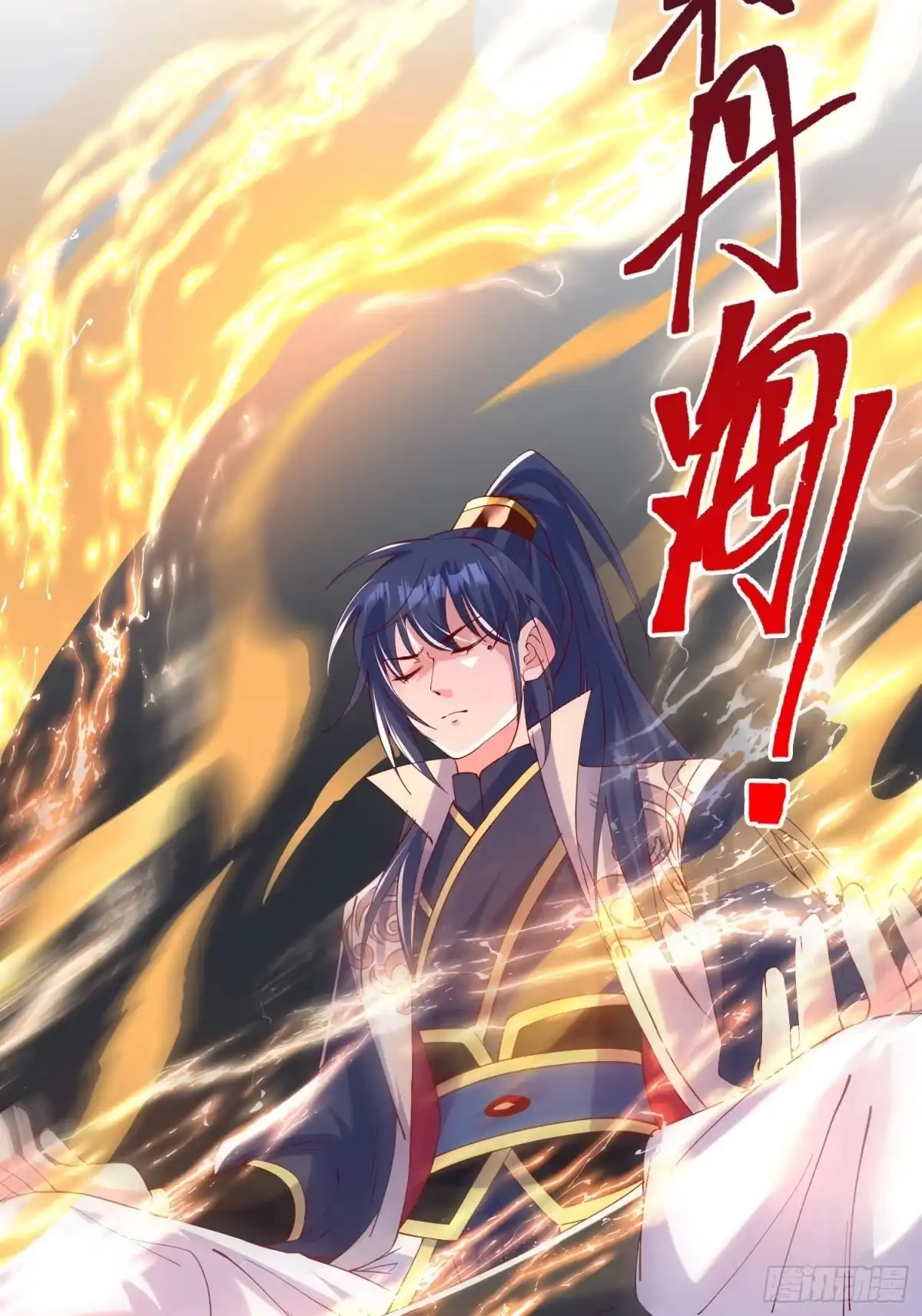 《超神从领取六个姐姐开始》第48话 炼化火龙 第32页