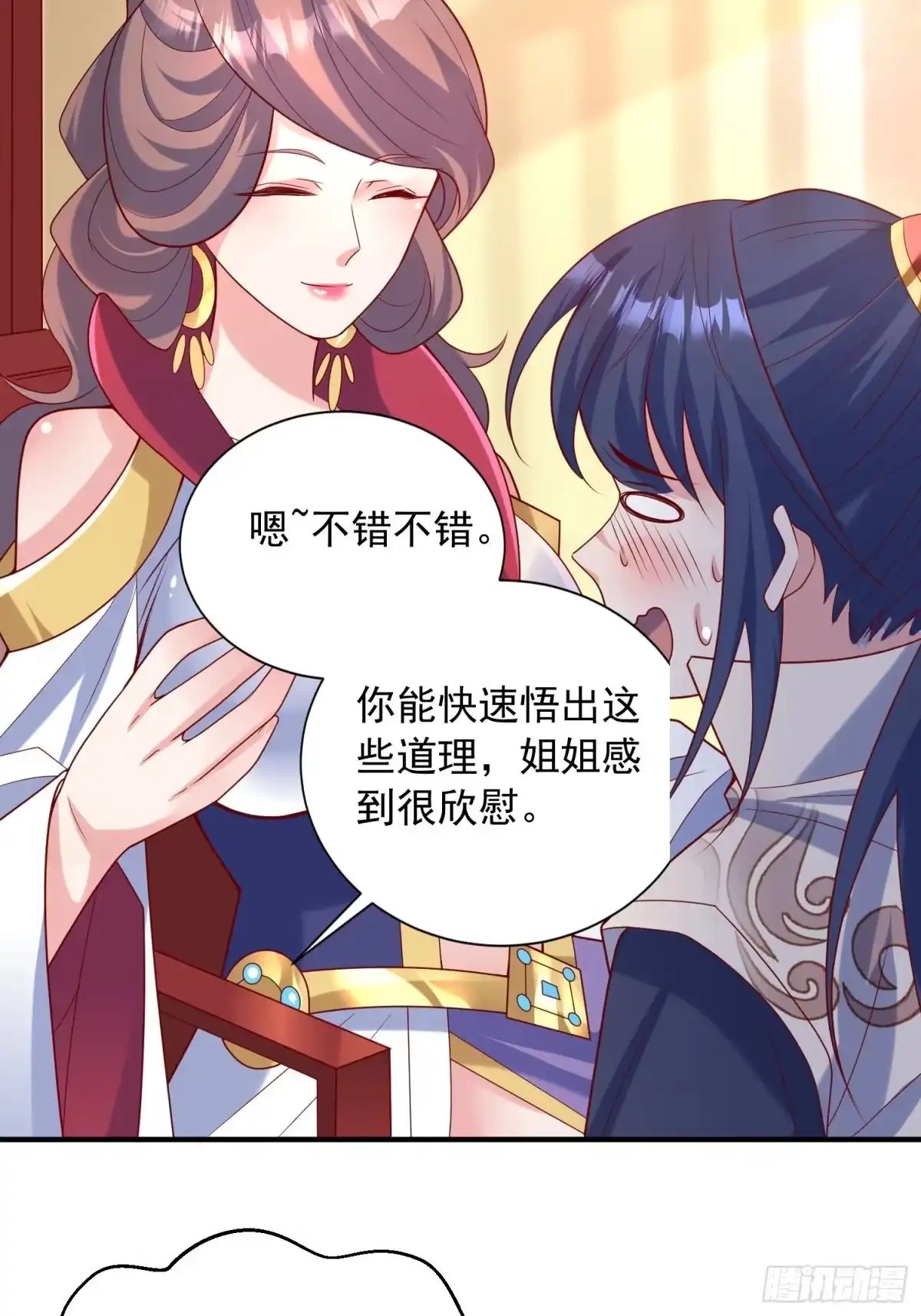 《超神从领取六个姐姐开始》第48话 炼化火龙 第11页