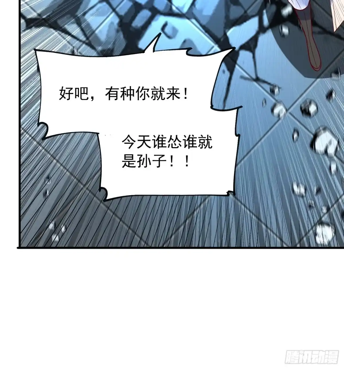 《超神从领取六个姐姐开始》第49话 晚上办事儿？ 第32页