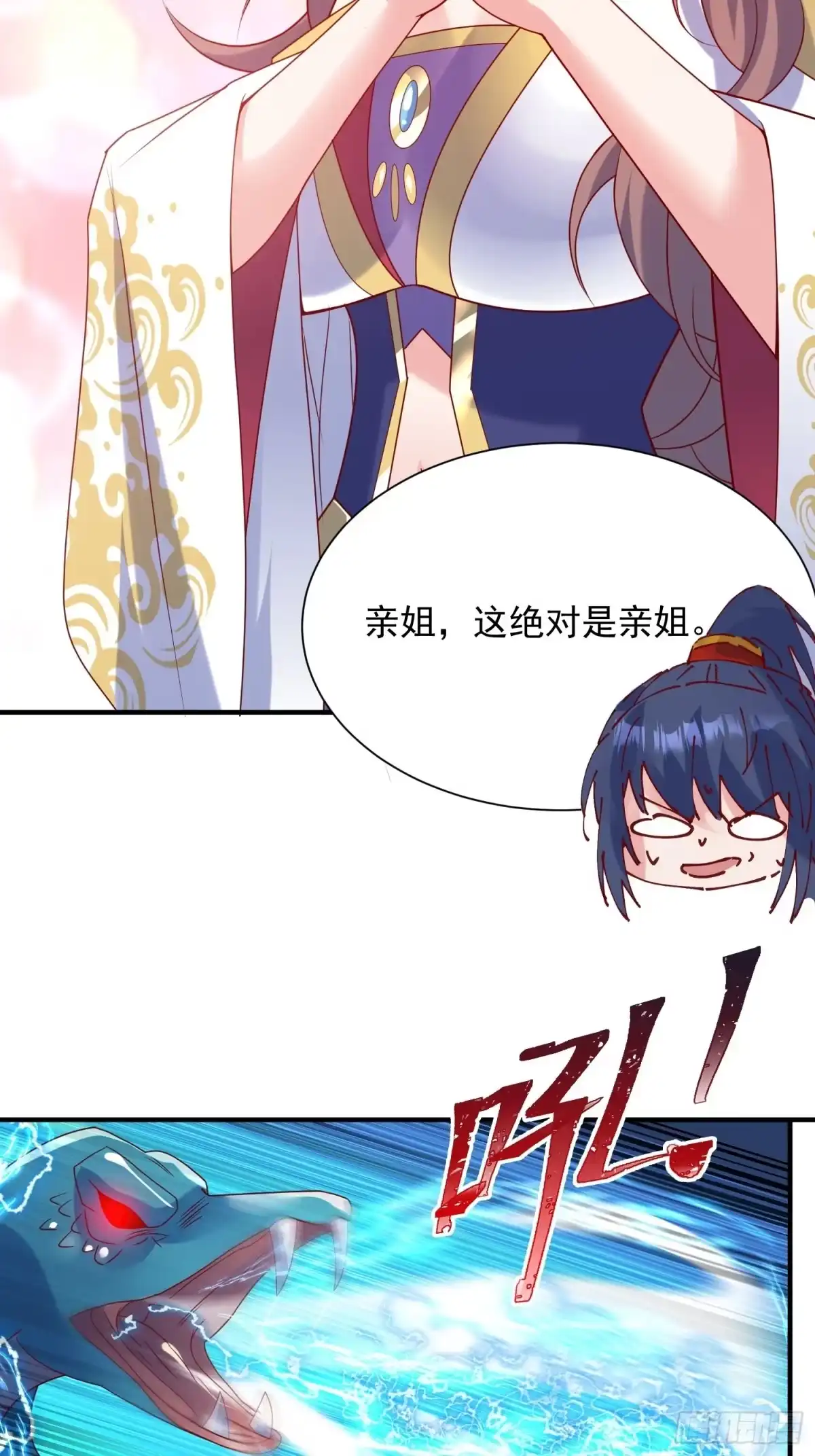 《超神从领取六个姐姐开始》第49话 晚上办事儿？ 第30页