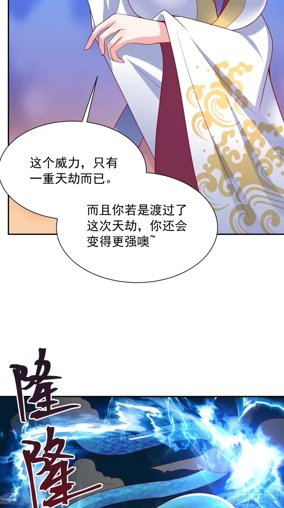 《超神从领取六个姐姐开始》第49话 晚上办事儿？ 第5页