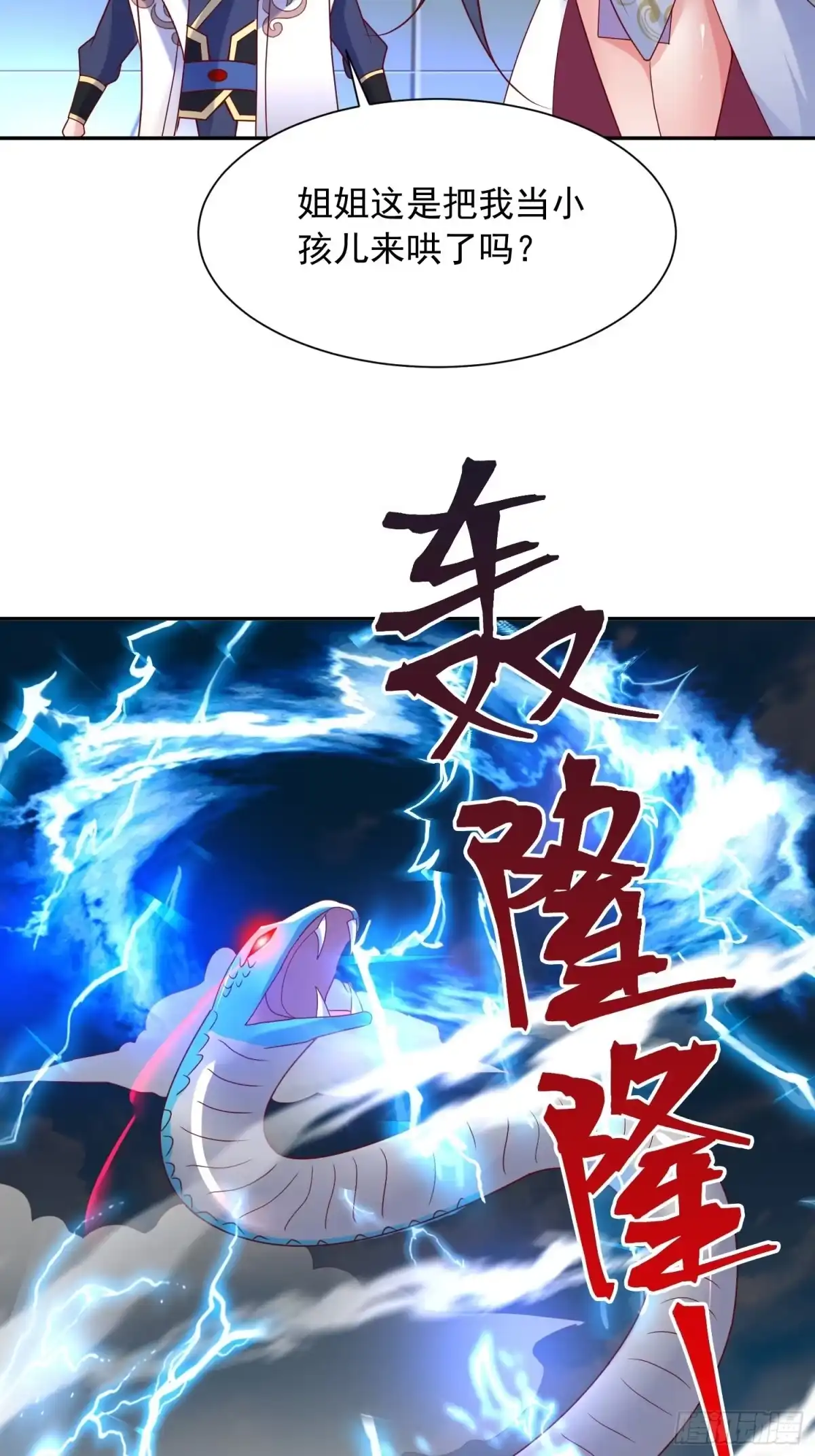 《超神从领取六个姐姐开始》第49话 晚上办事儿？ 第8页