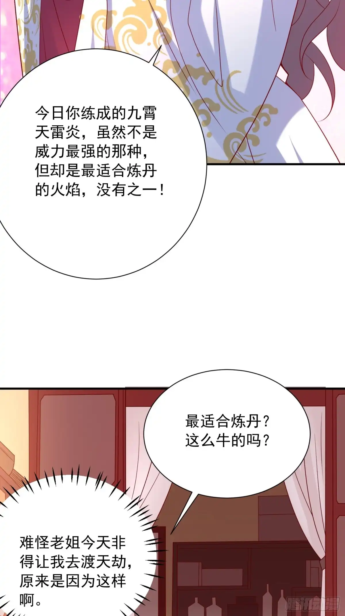 《超神从领取六个姐姐开始》第50话 炼丹 第3页
