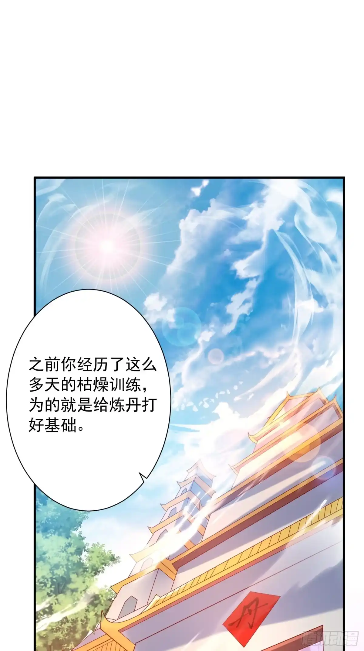 《超神从领取六个姐姐开始》第50话 炼丹 第1页