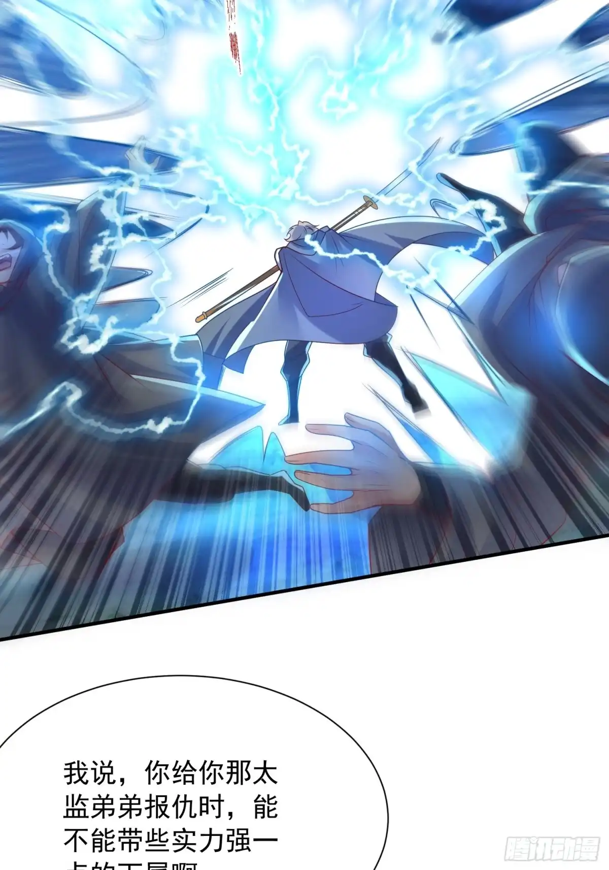 《超神从领取六个姐姐开始》第51话 为我弟弟复仇 第45页