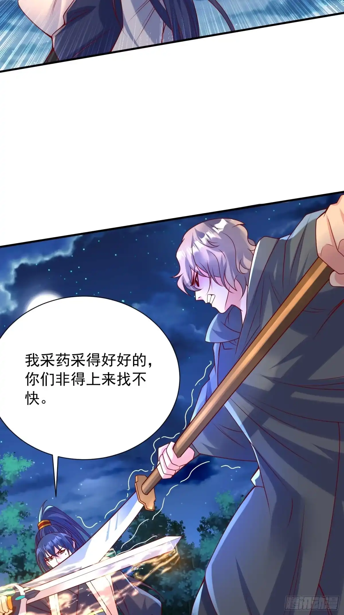 《超神从领取六个姐姐开始》第51话 为我弟弟复仇 第17页