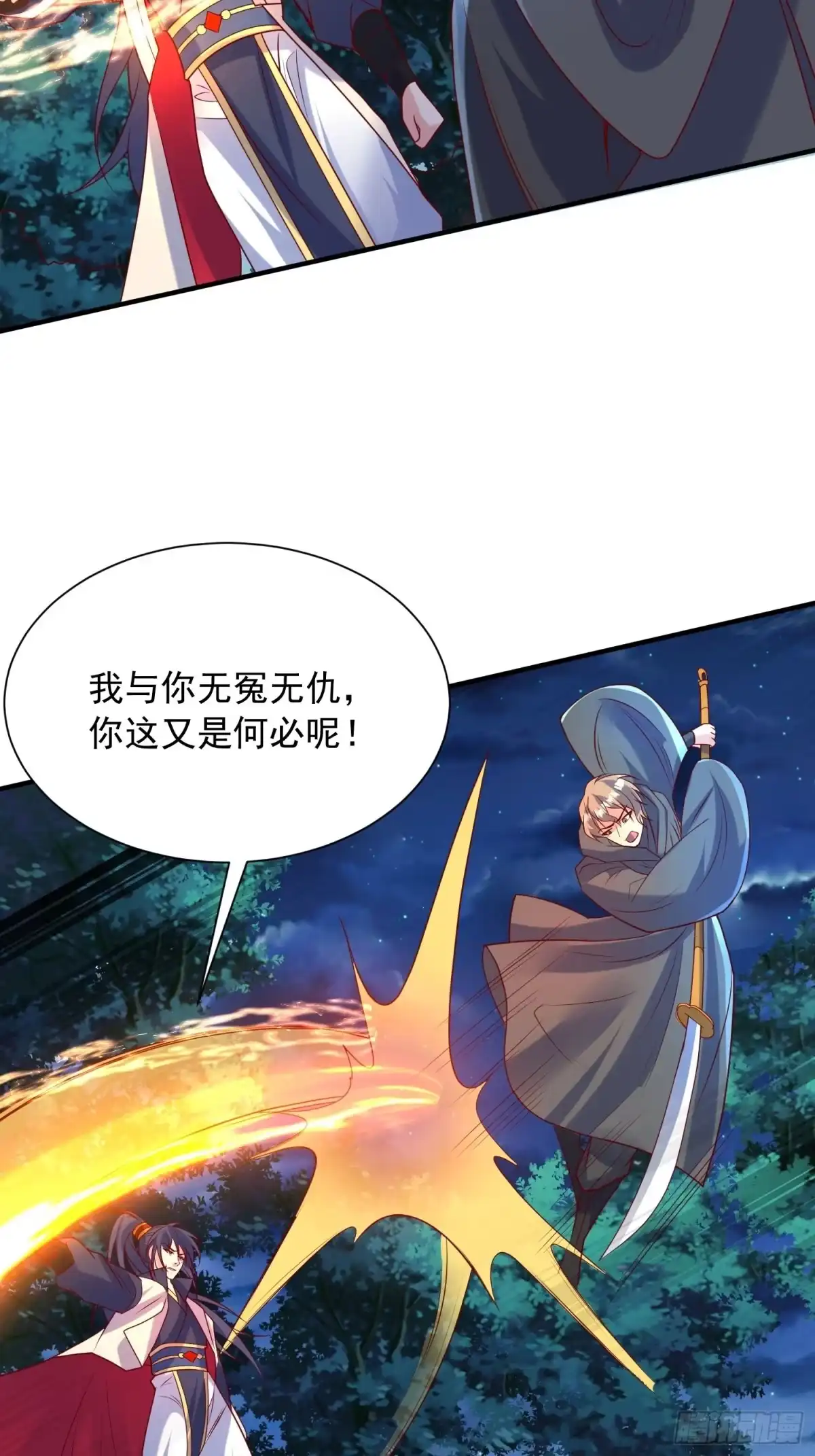 《超神从领取六个姐姐开始》第51话 为我弟弟复仇 第18页