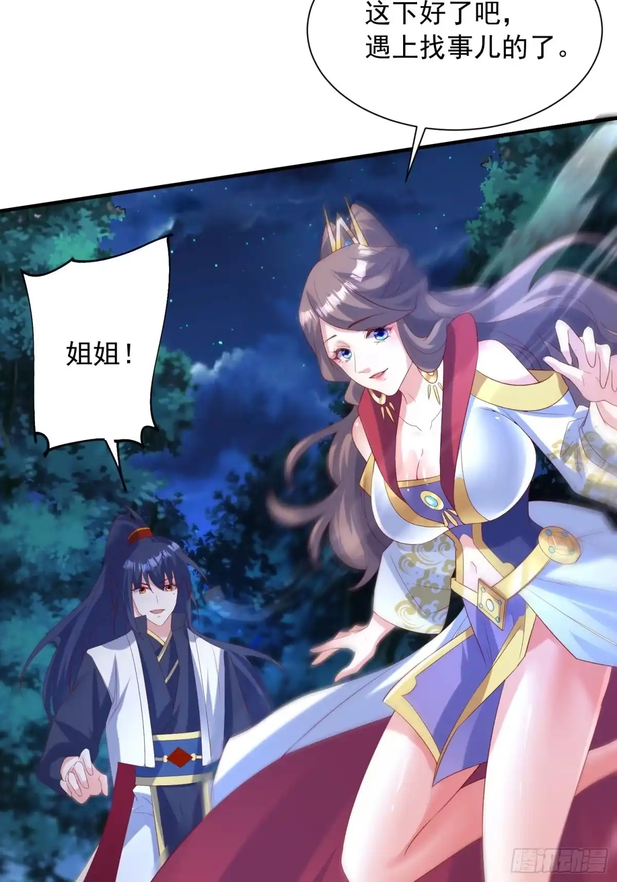 《超神从领取六个姐姐开始》第51话 为我弟弟复仇 第35页