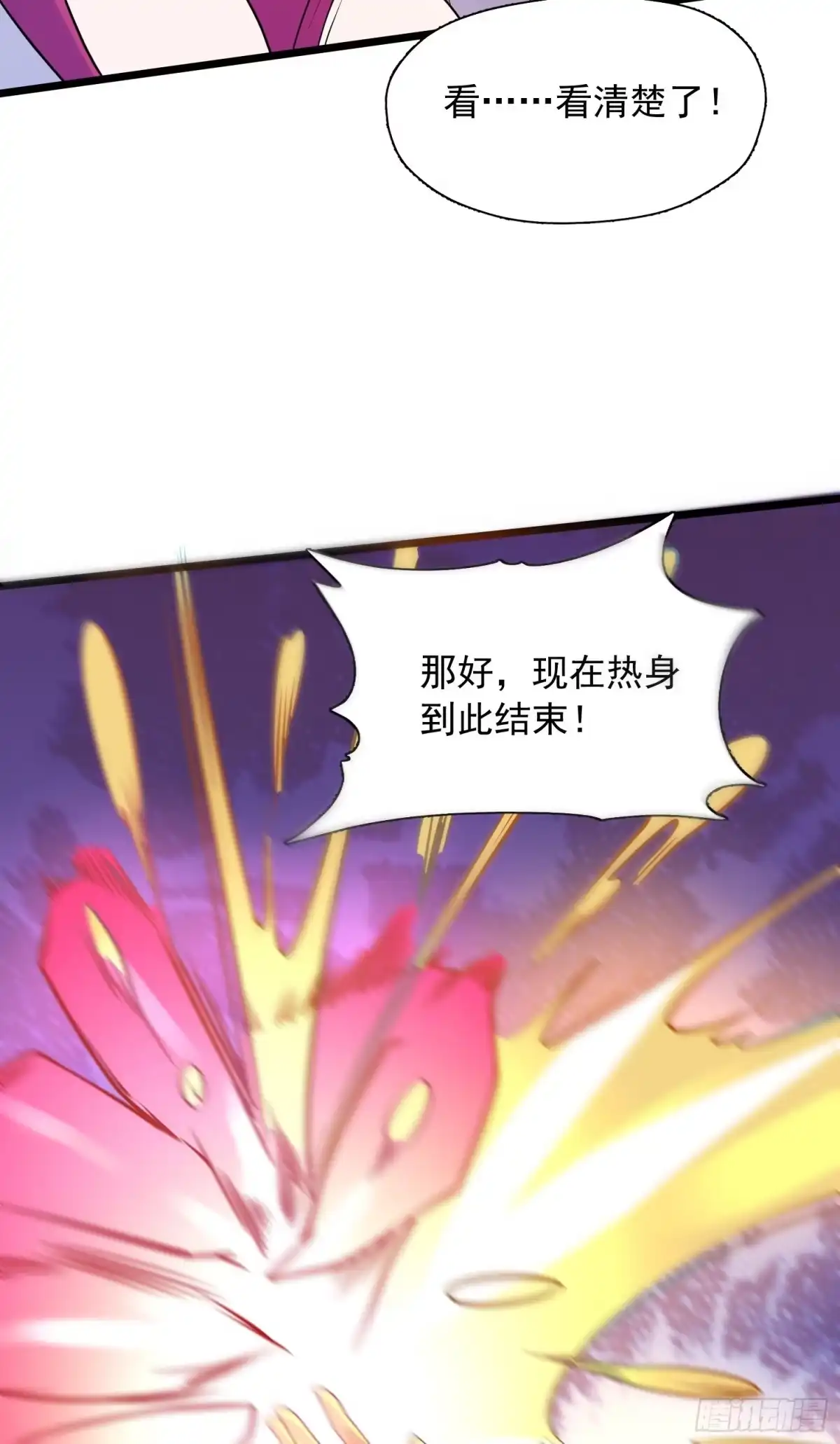 《超神从领取六个姐姐开始》第52话 天幻控火诀 第21页