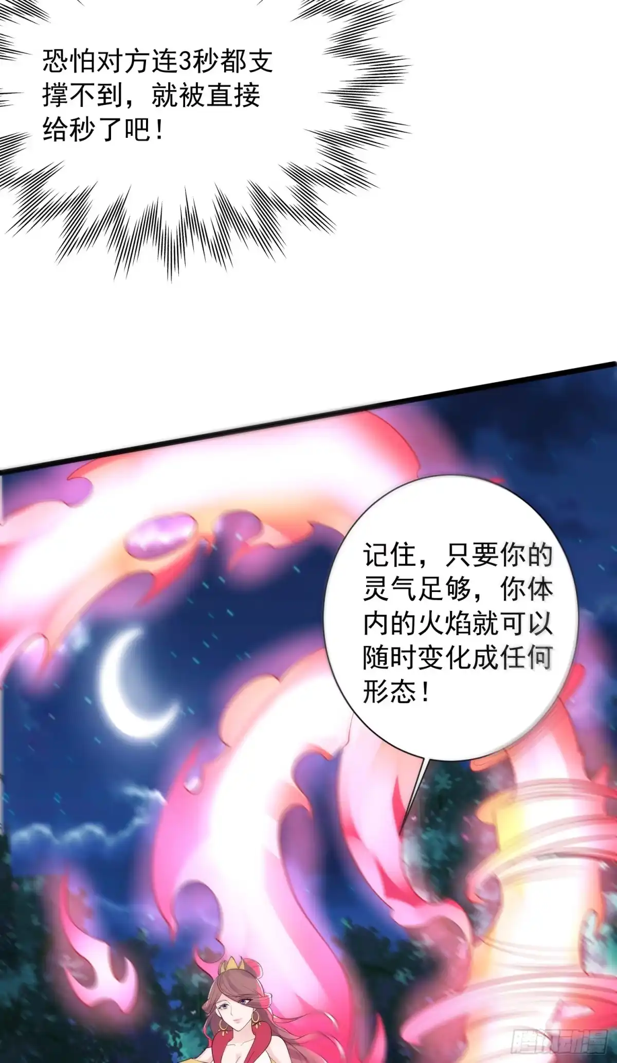 《超神从领取六个姐姐开始》第52话 天幻控火诀 第28页