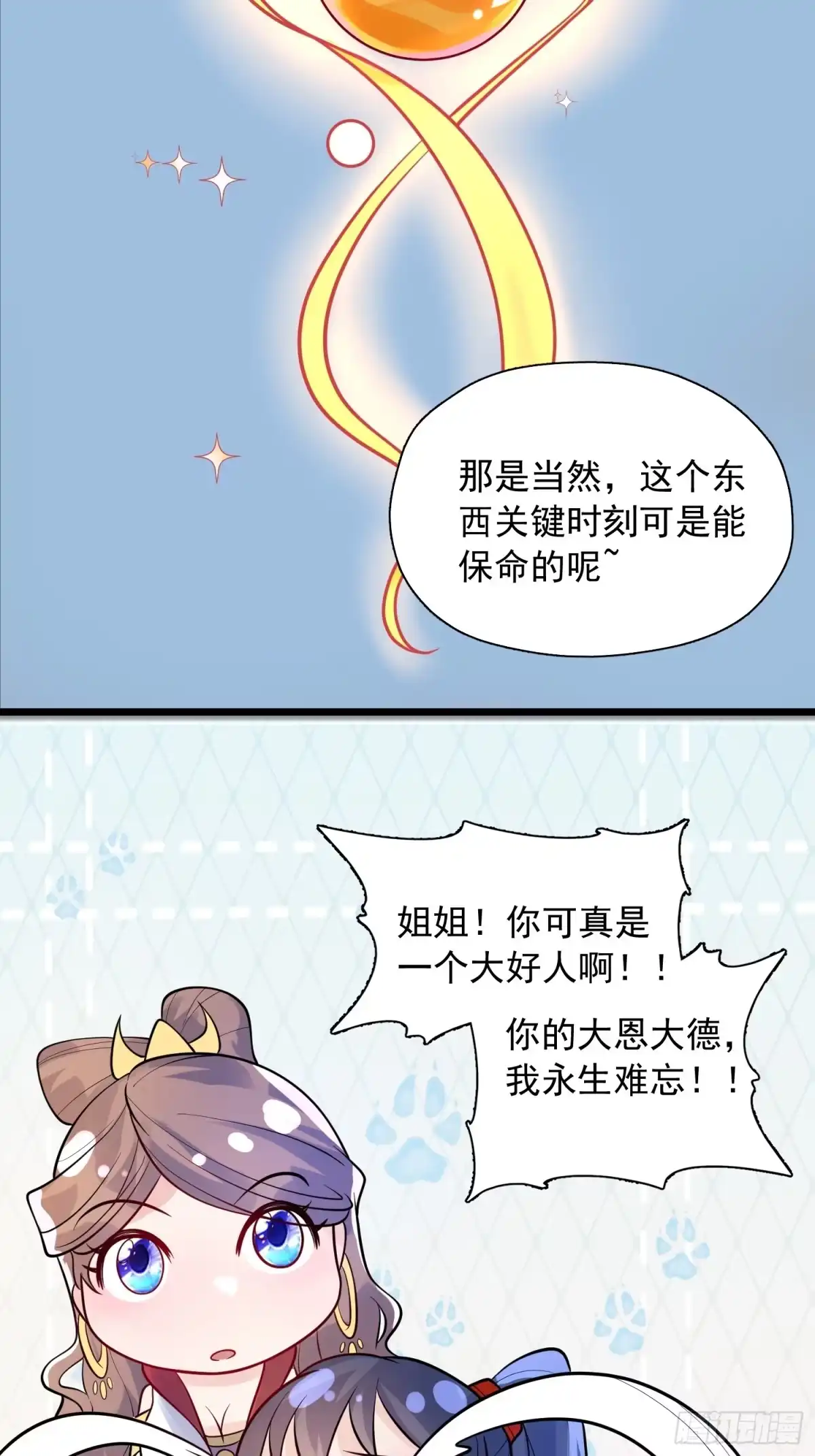 《超神从领取六个姐姐开始》第53话 这可是绝佳圣药 第29页