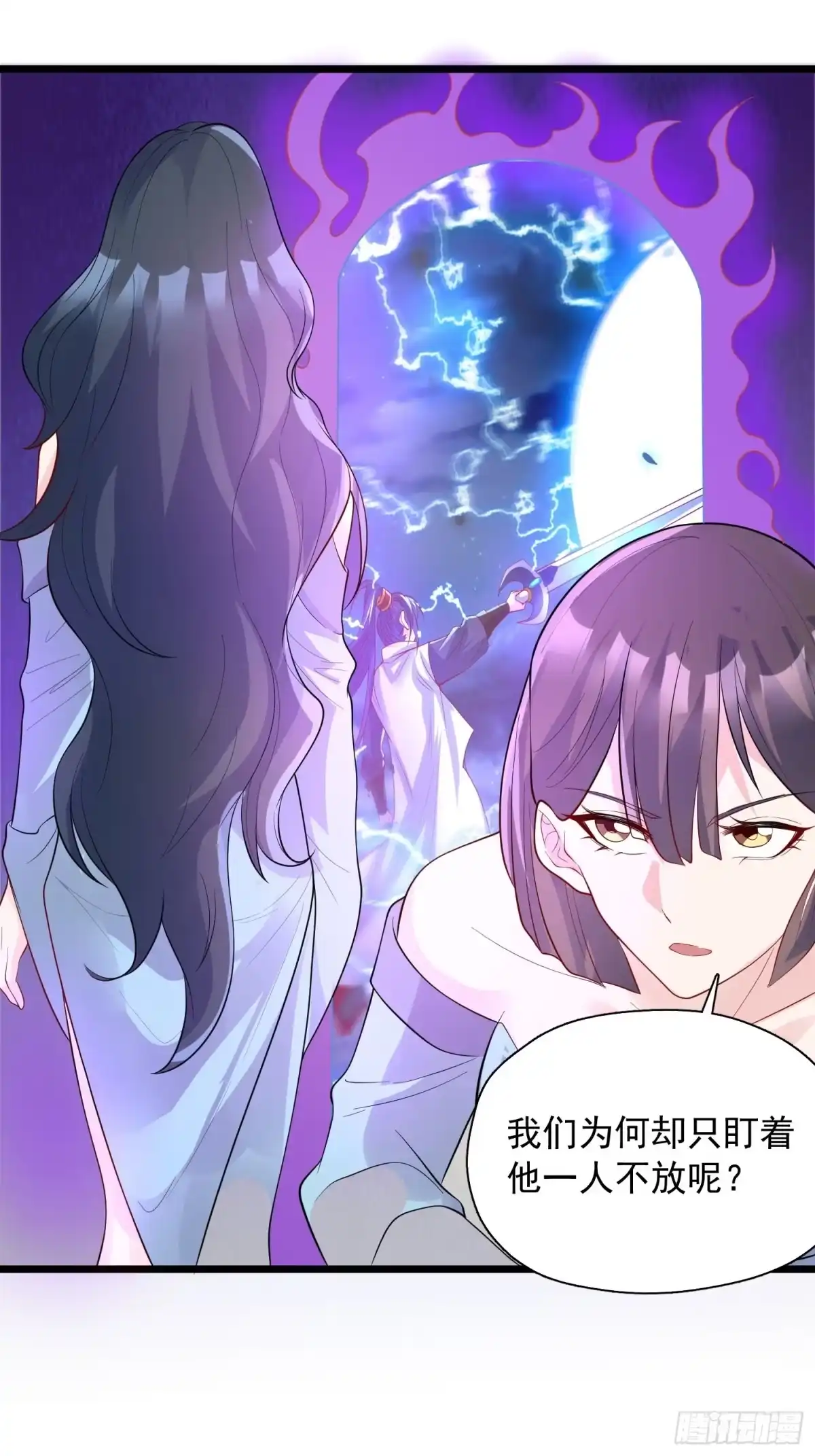 《超神从领取六个姐姐开始》第53话 这可是绝佳圣药 第43页