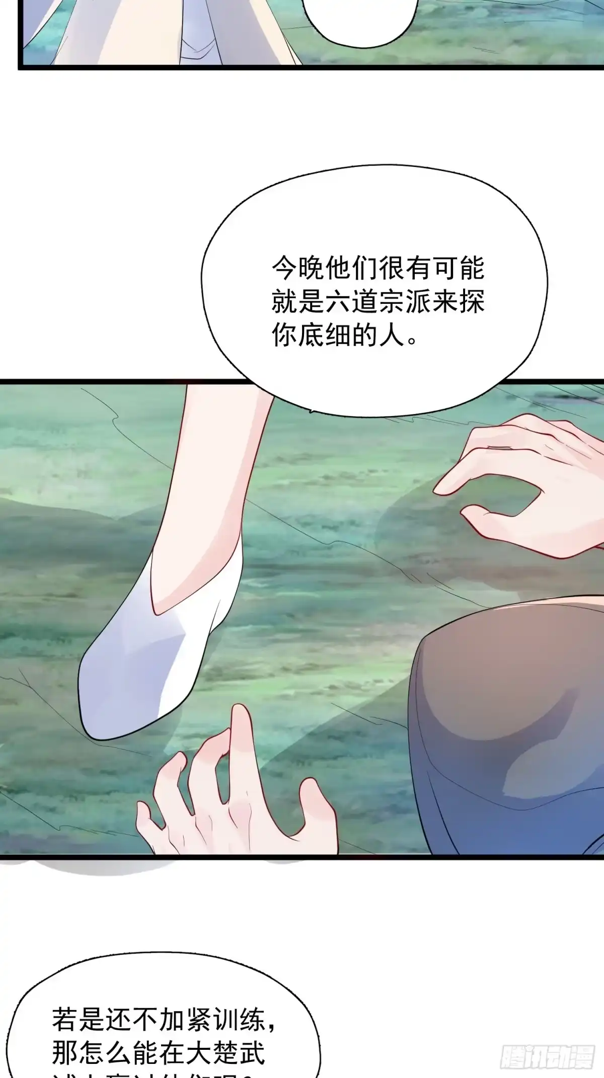 《超神从领取六个姐姐开始》第53话 这可是绝佳圣药 第5页