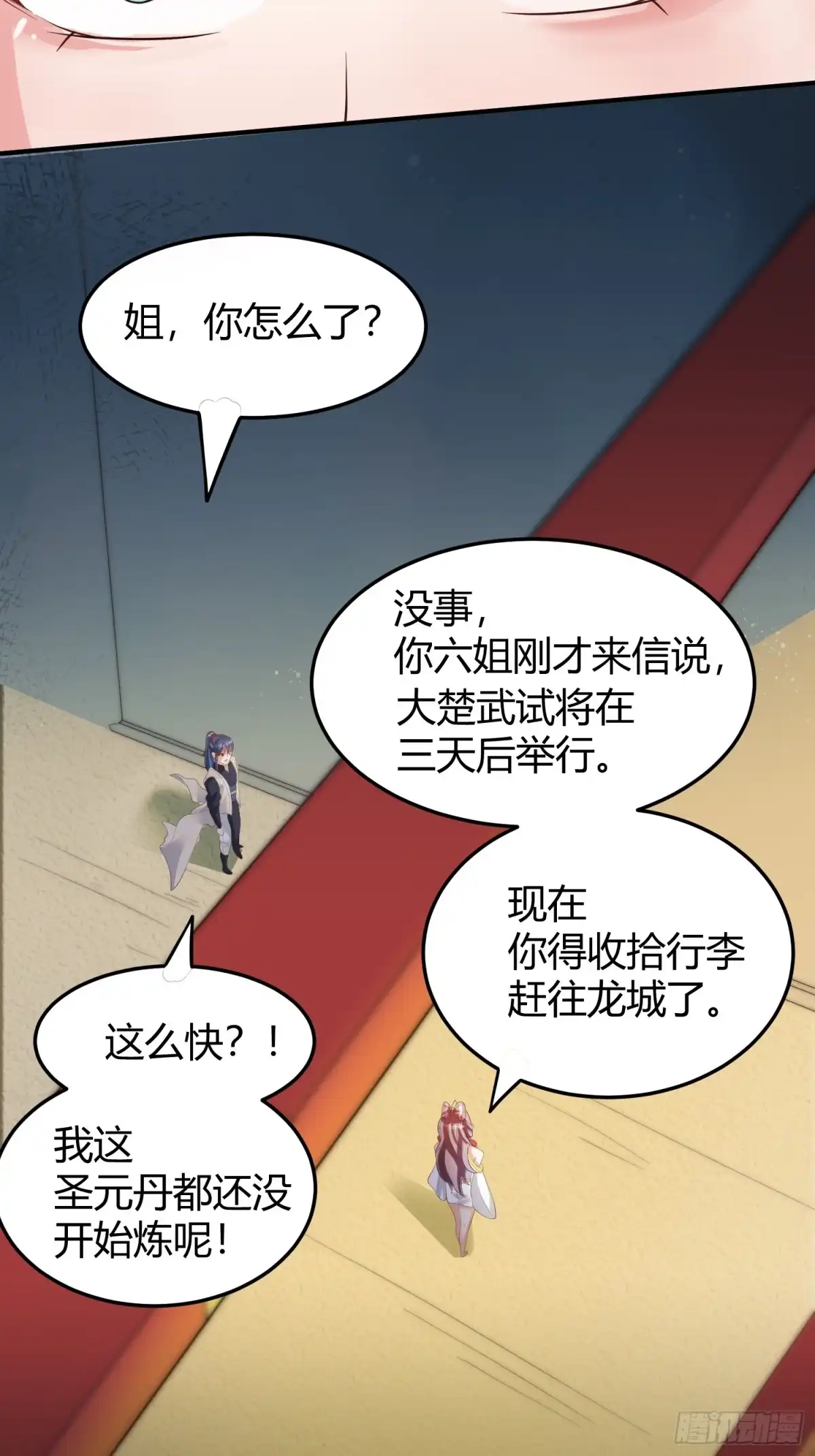 《超神从领取六个姐姐开始》第54话 跟我正面battle 第29页