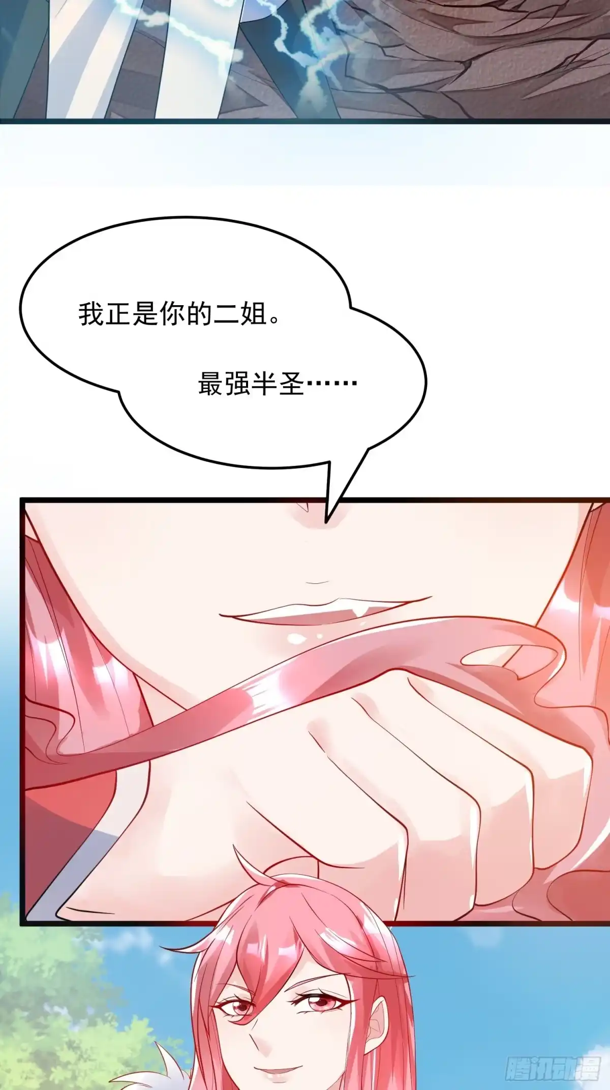《超神从领取六个姐姐开始》第55话 陪我去爬山！ 第40页