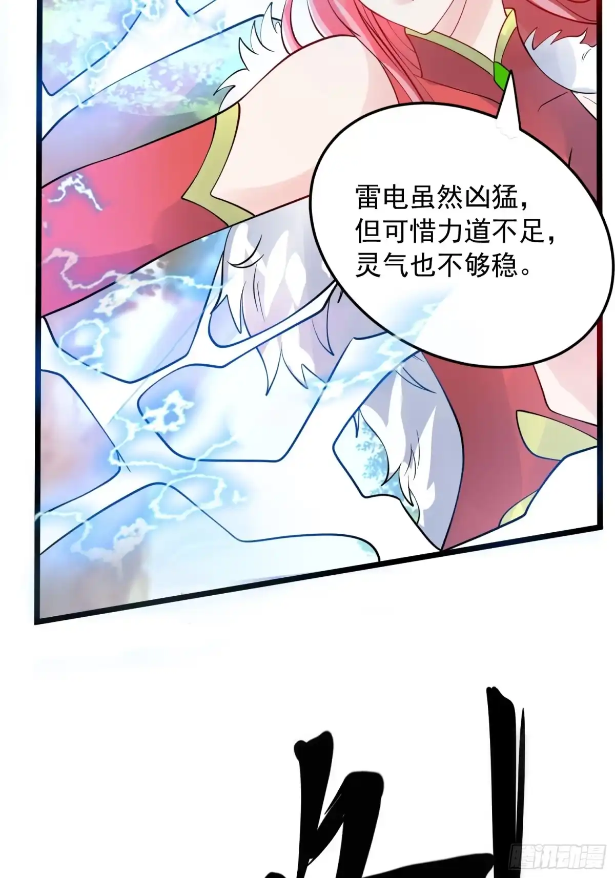 《超神从领取六个姐姐开始》第55话 陪我去爬山！ 第31页