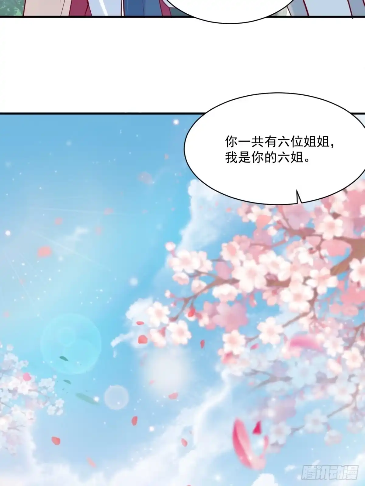 《超神从领取六个姐姐开始》第3话 臭弟弟！终于找到你了 第32页