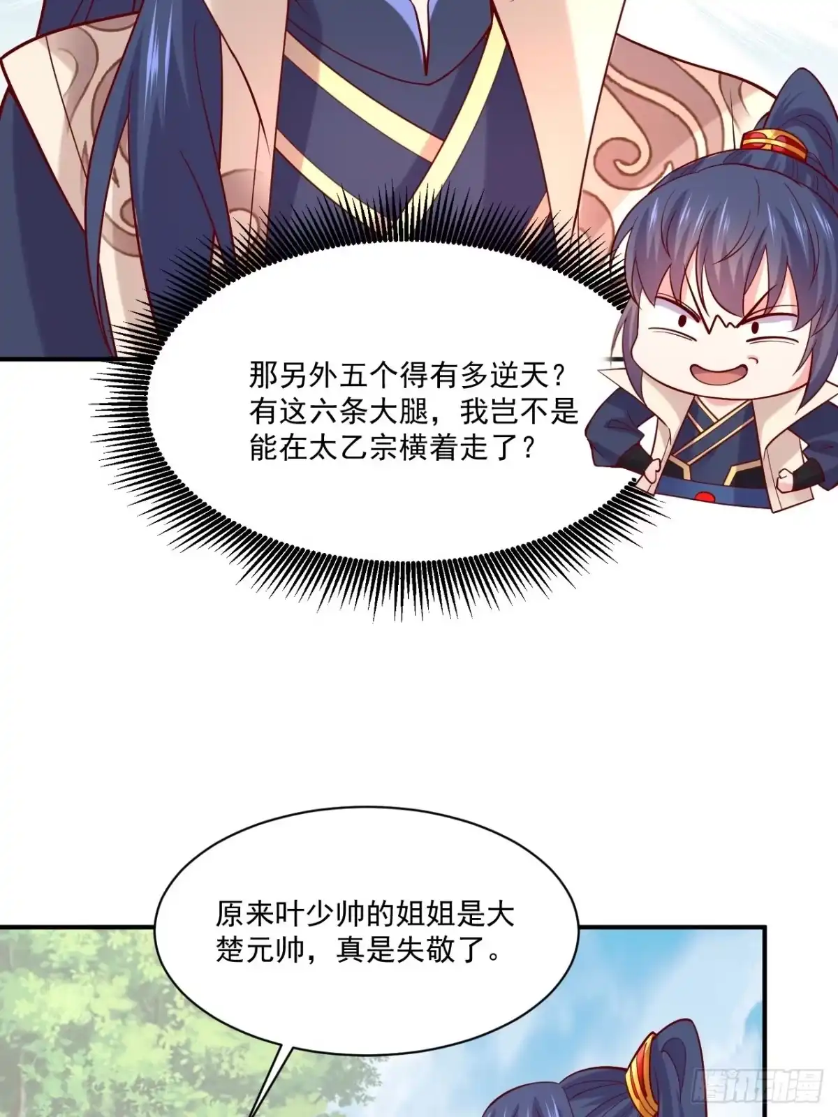 《超神从领取六个姐姐开始》第3话 臭弟弟！终于找到你了 第43页