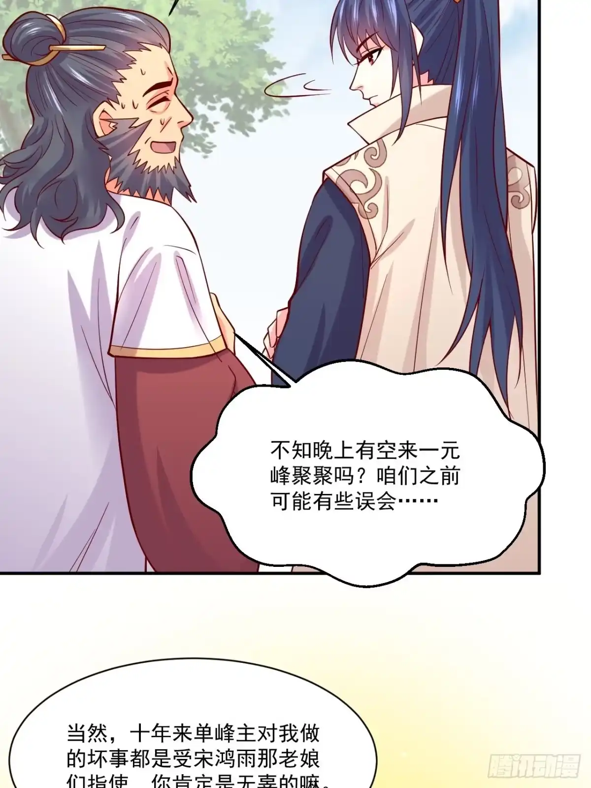 《超神从领取六个姐姐开始》第3话 臭弟弟！终于找到你了 第44页