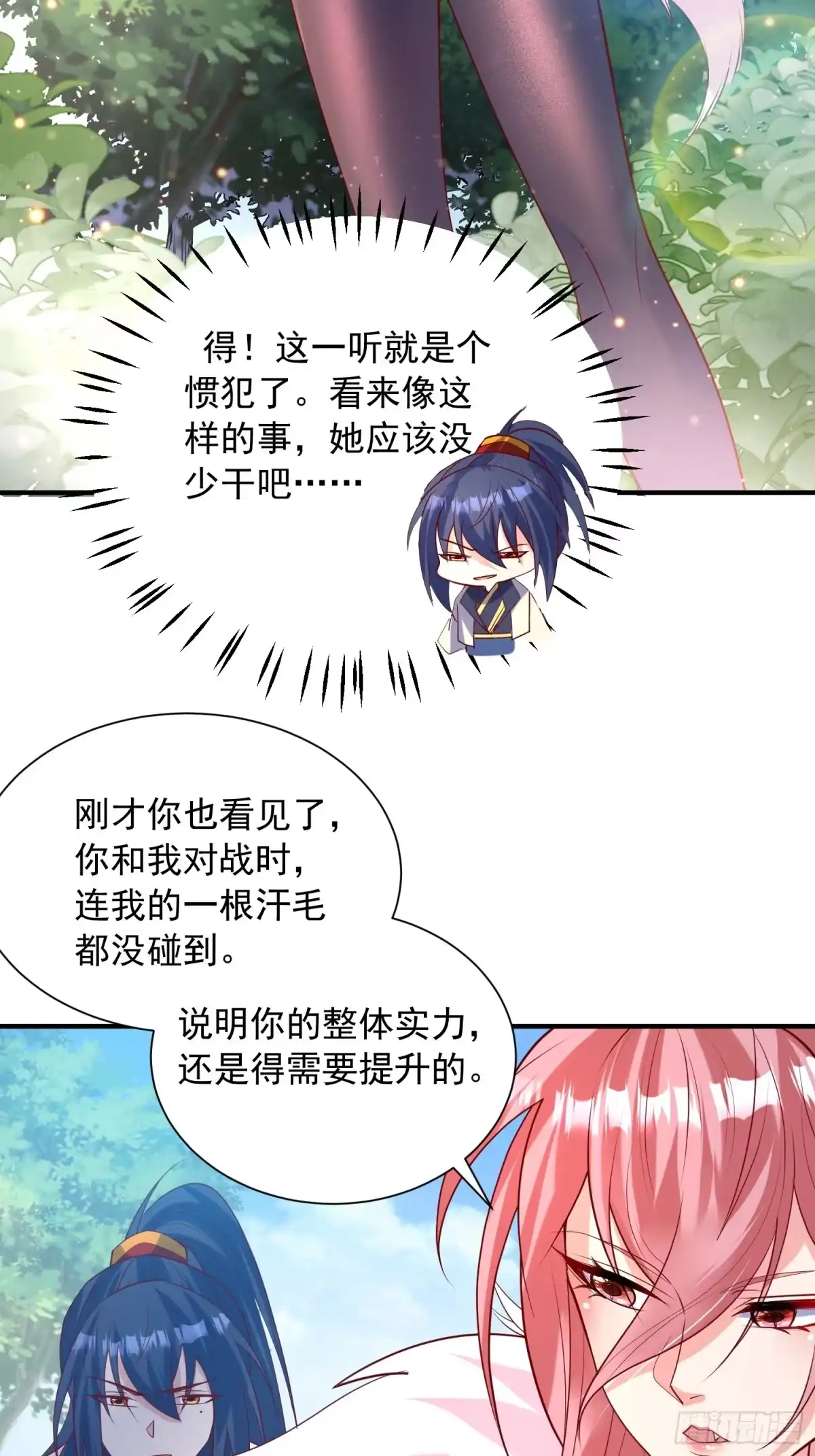 《超神从领取六个姐姐开始》第56话 姐姐带我盗宝贝 第15页
