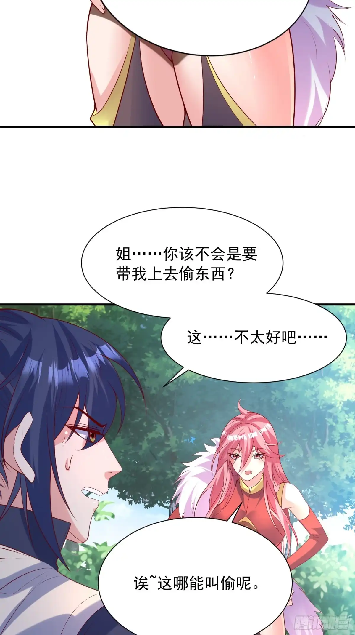 《超神从领取六个姐姐开始》第56话 姐姐带我盗宝贝 第11页