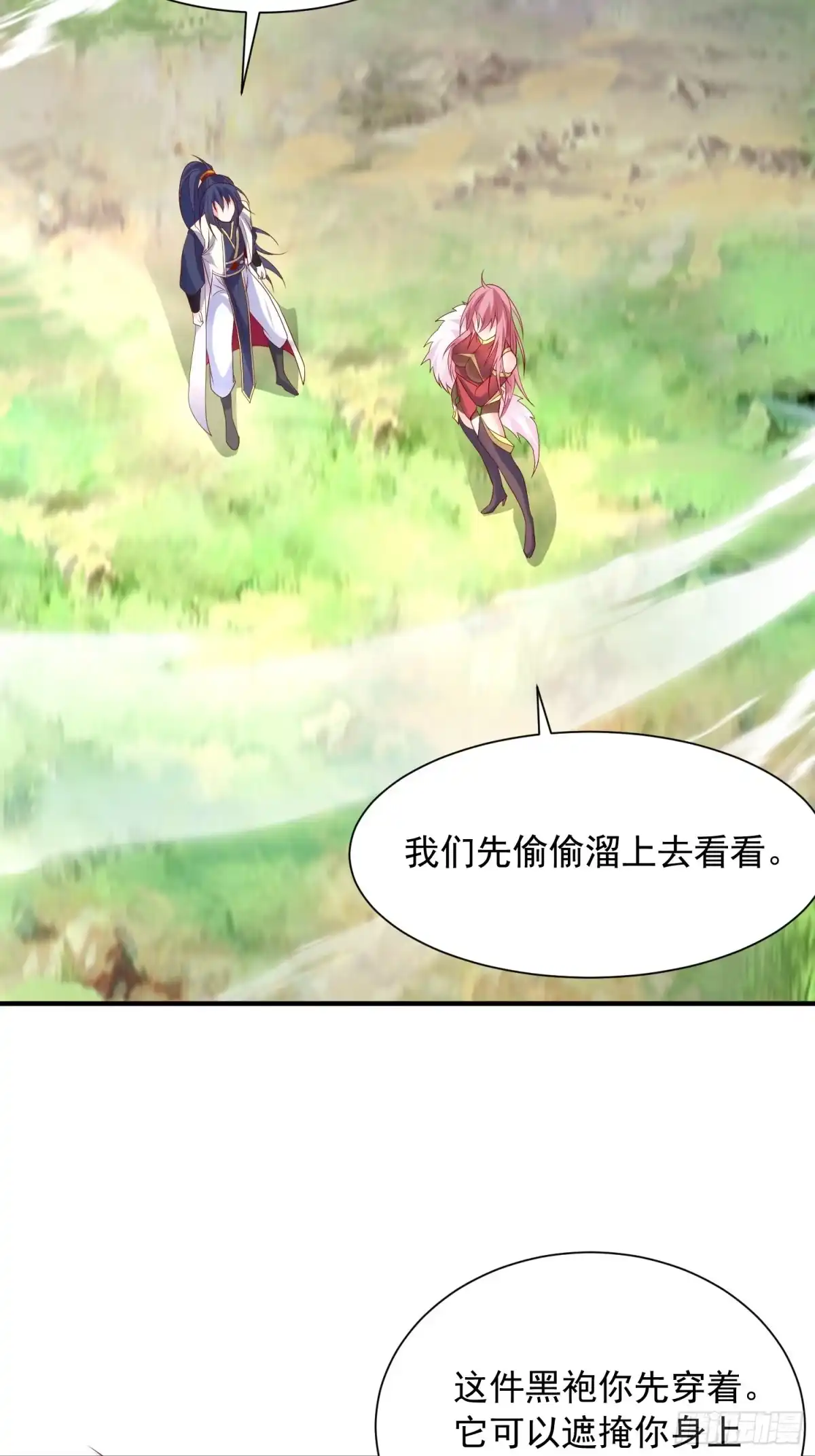 《超神从领取六个姐姐开始》第56话 姐姐带我盗宝贝 第23页