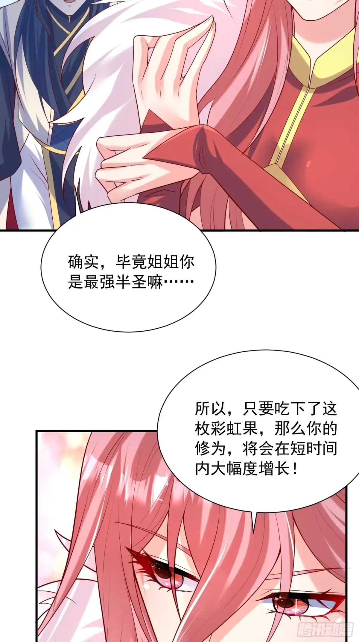 《超神从领取六个姐姐开始》第56话 姐姐带我盗宝贝 第16页