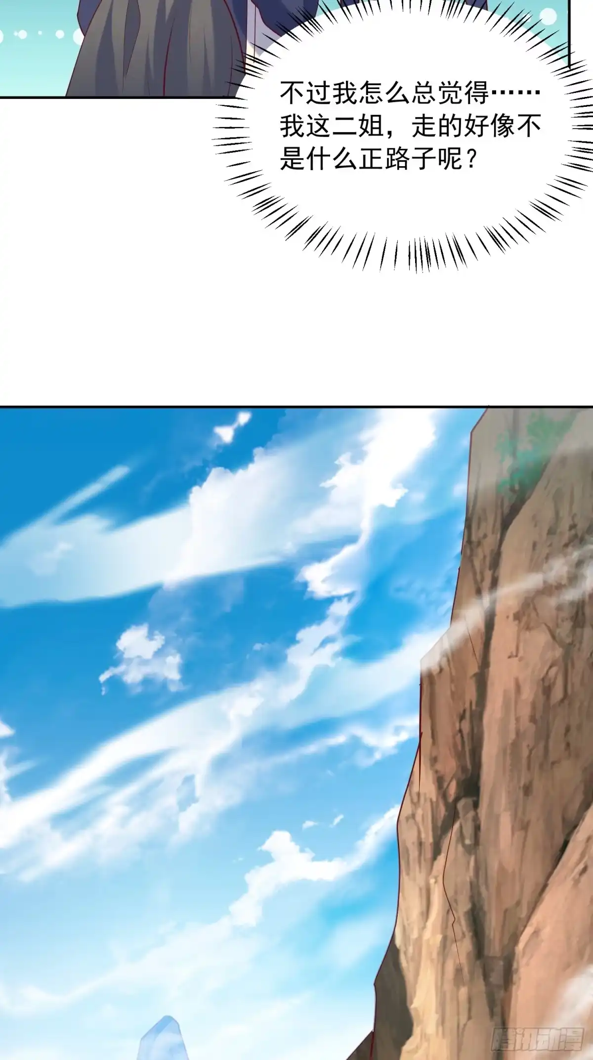 《超神从领取六个姐姐开始》第56话 姐姐带我盗宝贝 第29页