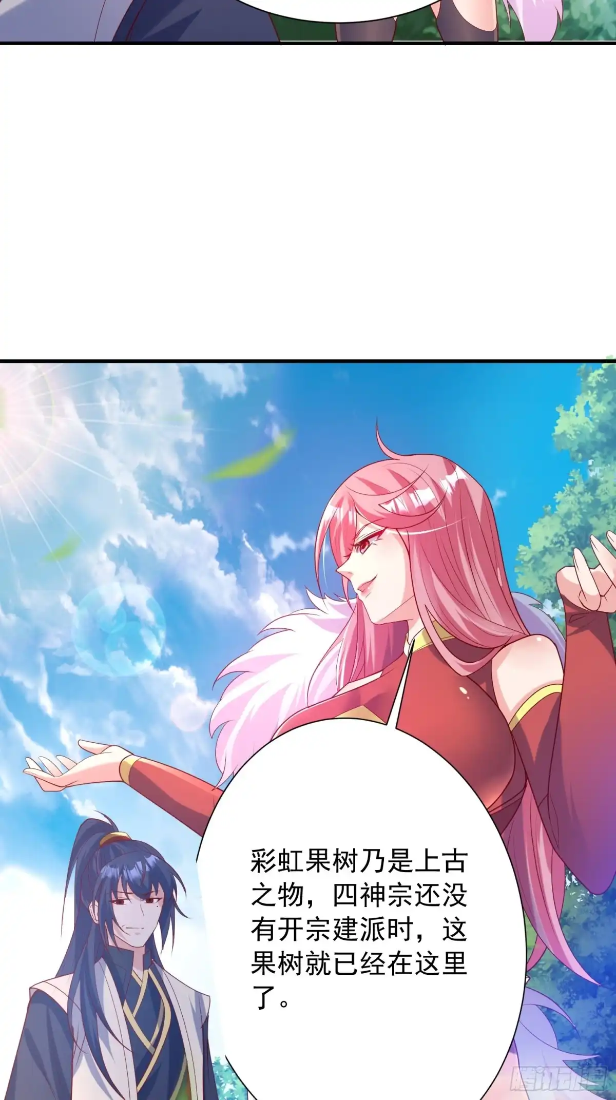 《超神从领取六个姐姐开始》第56话 姐姐带我盗宝贝 第12页