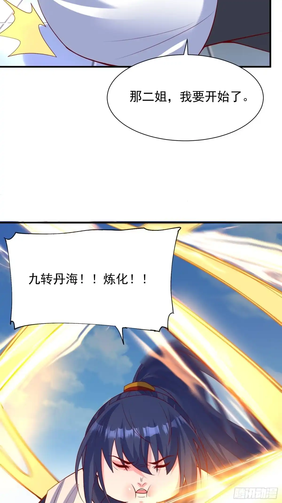 《超神从领取六个姐姐开始》第57话 炼化彩虹果 第32页