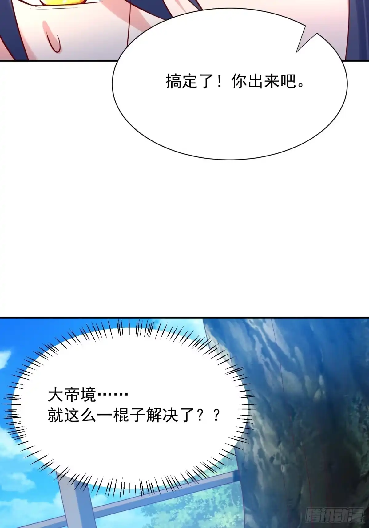 《超神从领取六个姐姐开始》第57话 炼化彩虹果 第13页