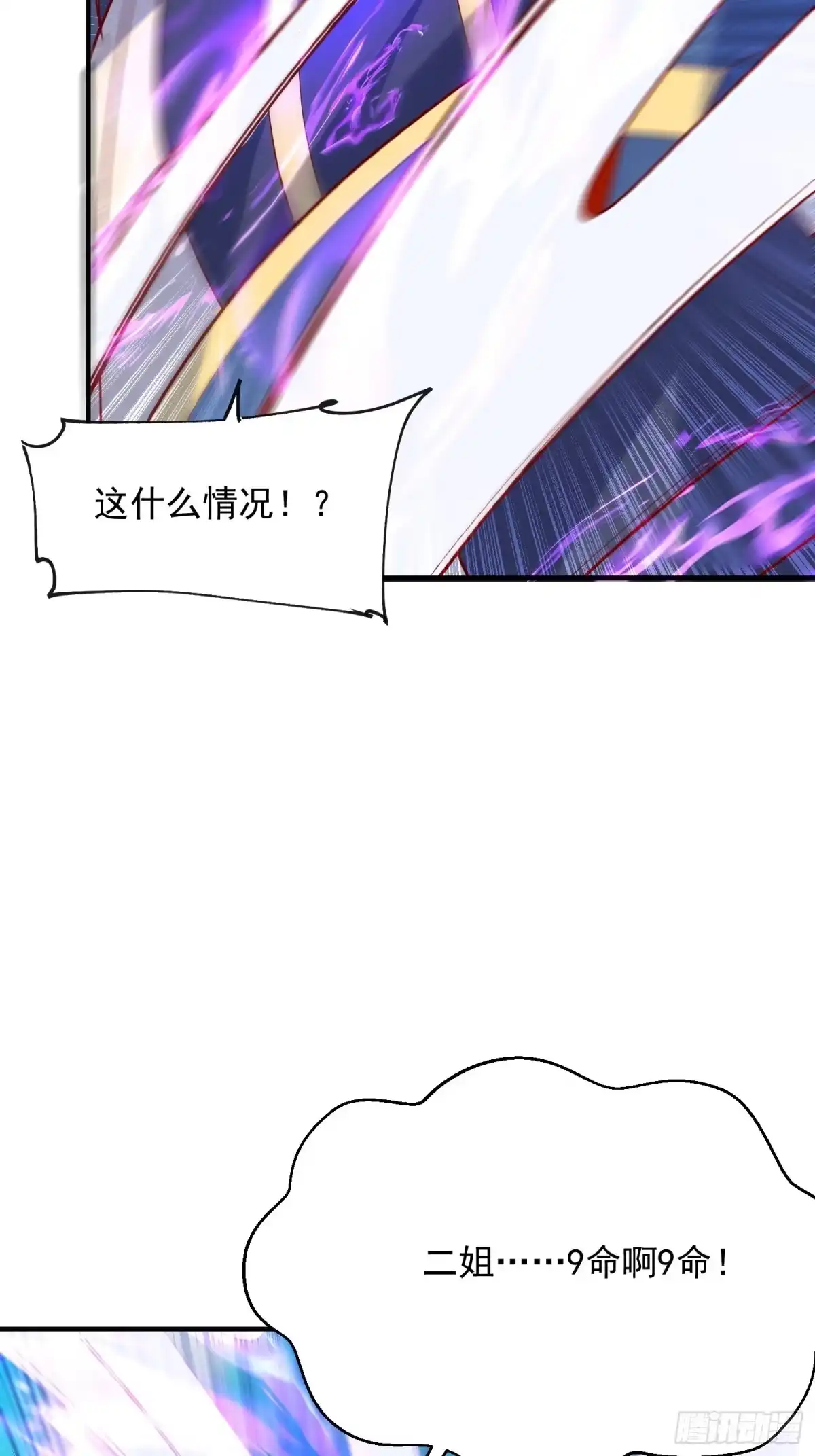 《超神从领取六个姐姐开始》第57话 炼化彩虹果 第26页