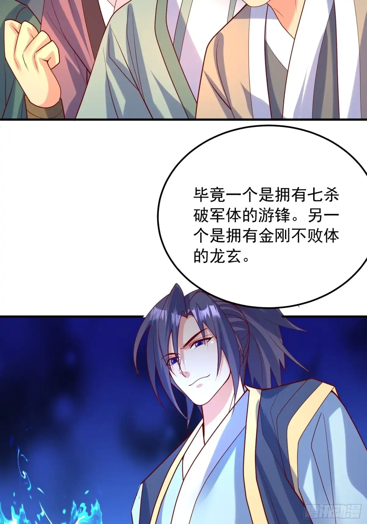 《超神从领取六个姐姐开始》第57话 炼化彩虹果 第40页