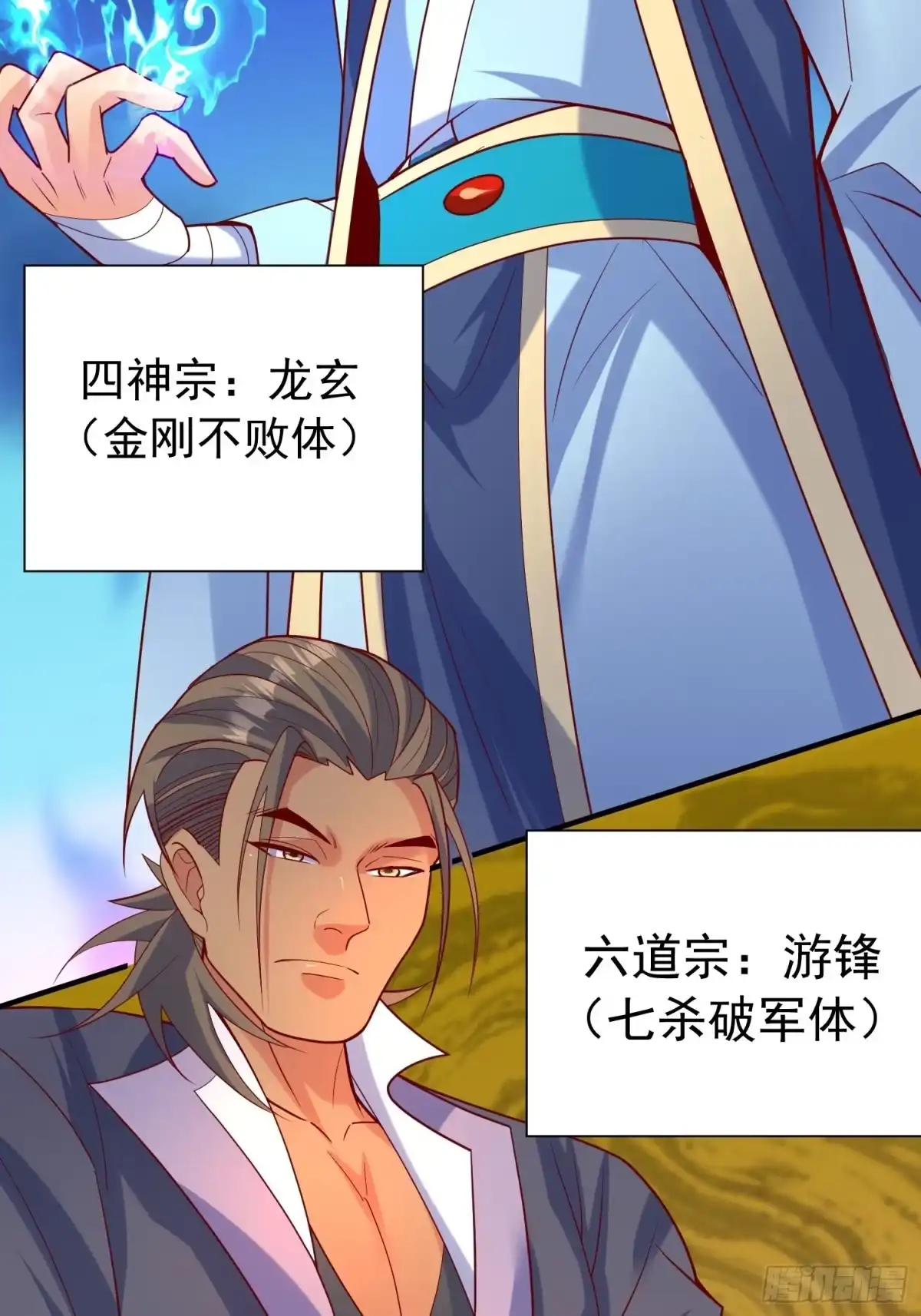 《超神从领取六个姐姐开始》第57话 炼化彩虹果 第41页