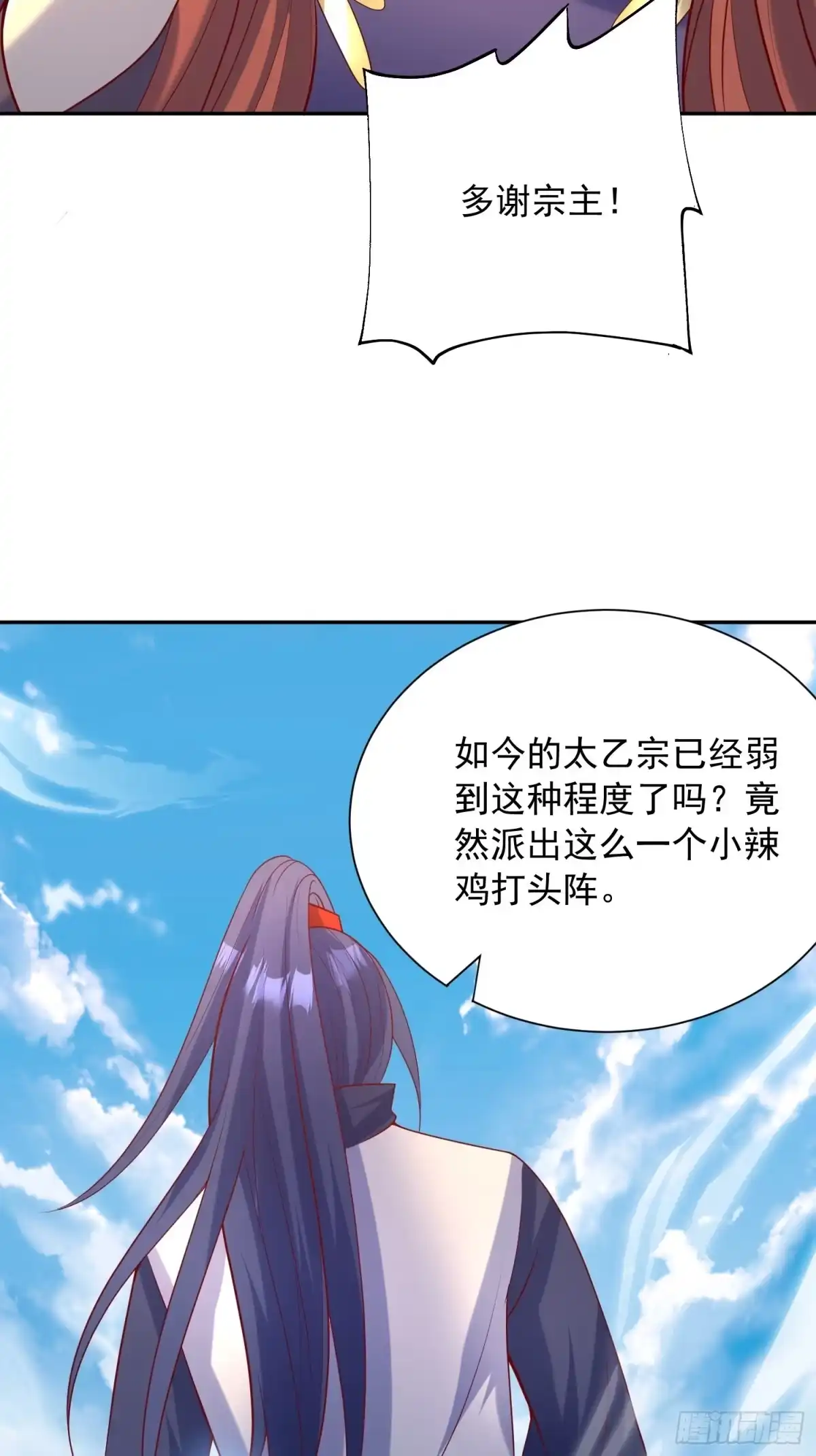 《超神从领取六个姐姐开始》第58话 时间就是金钱 第37页